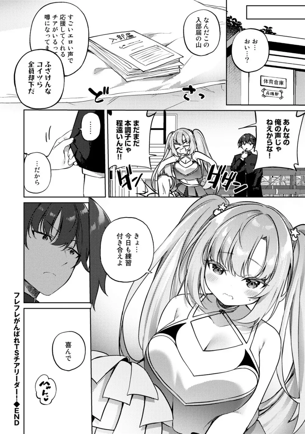 COMICグーチョ vol.17 Page.22