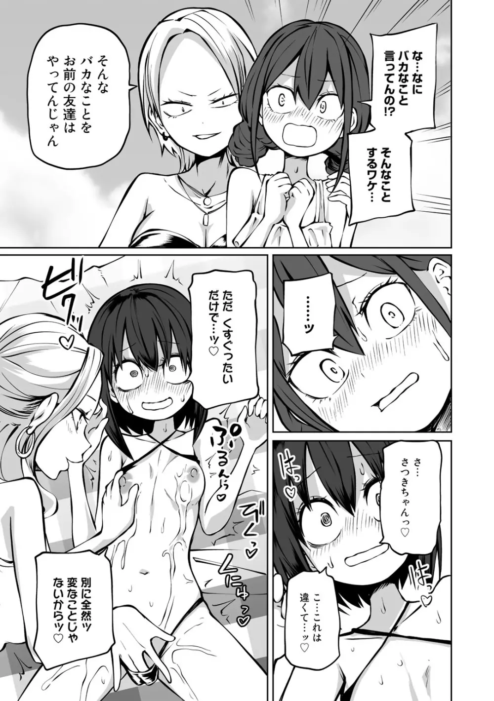 COMICグーチョ vol.17 Page.31