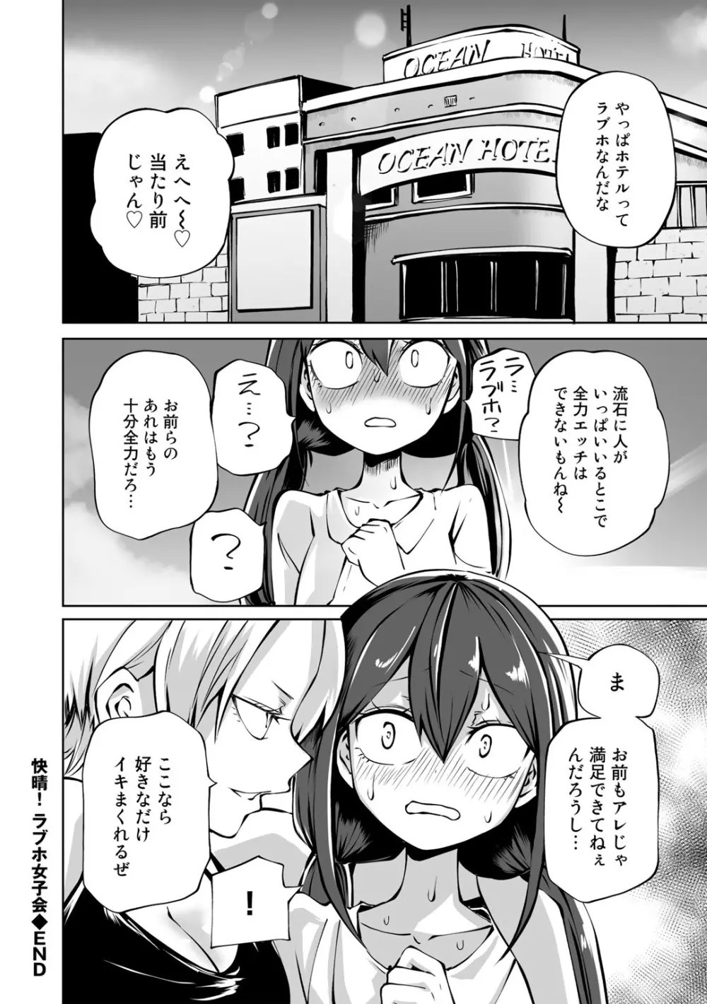 COMICグーチョ vol.17 Page.44