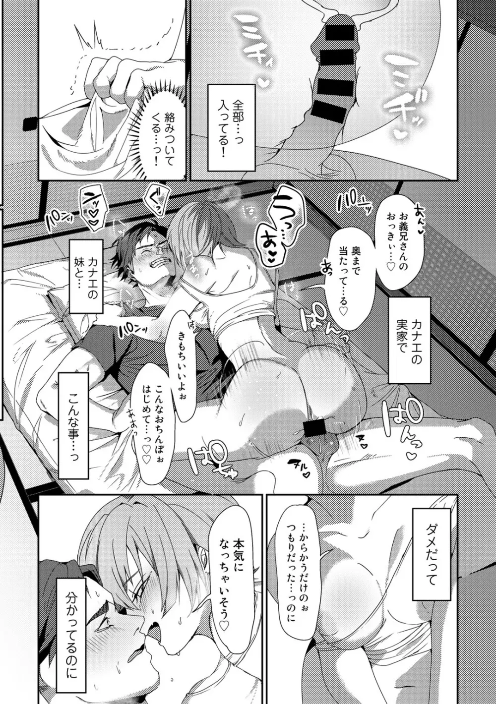 COMICグーチョ vol.17 Page.74