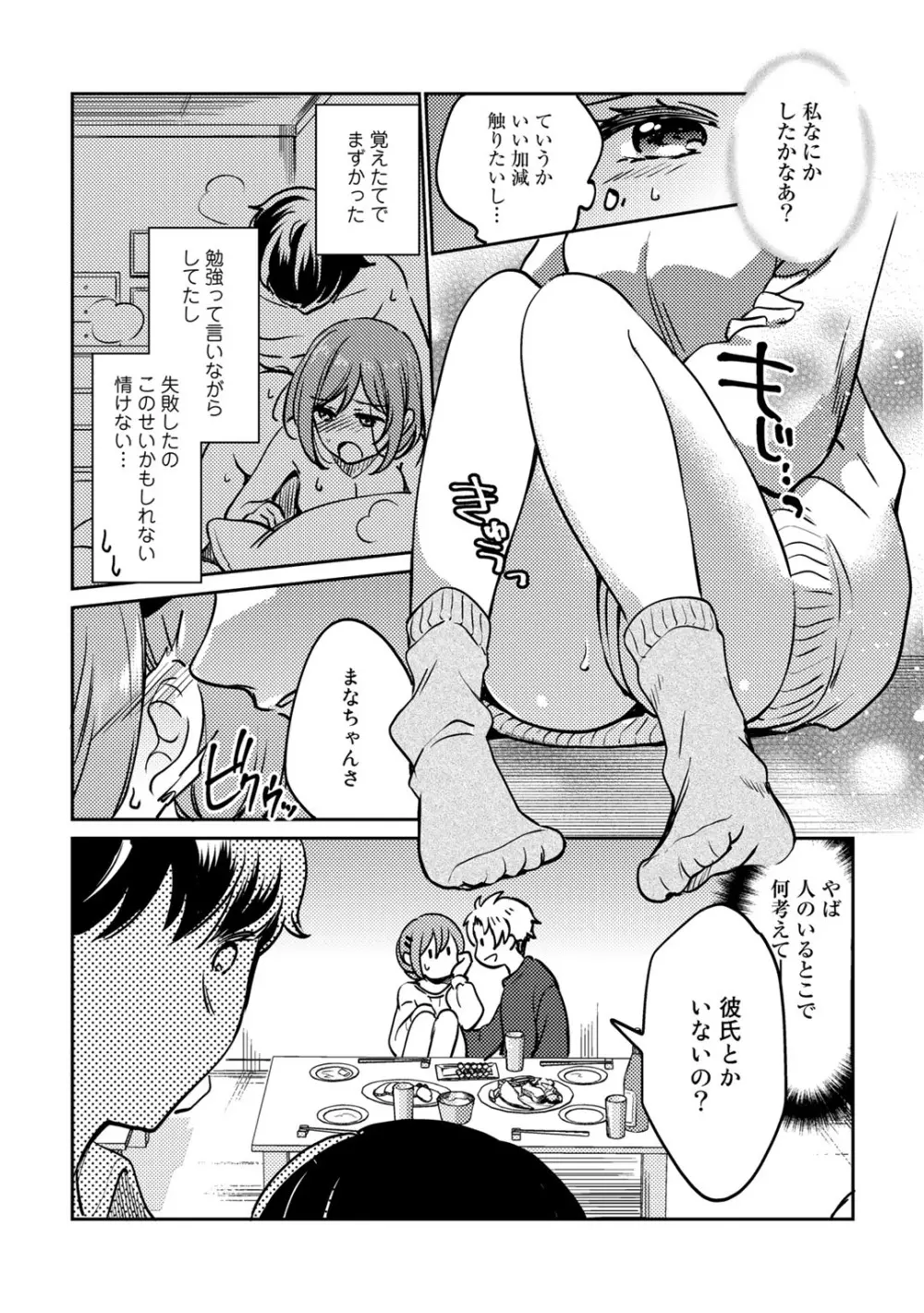 COMICグーチョ vol.17 Page.80