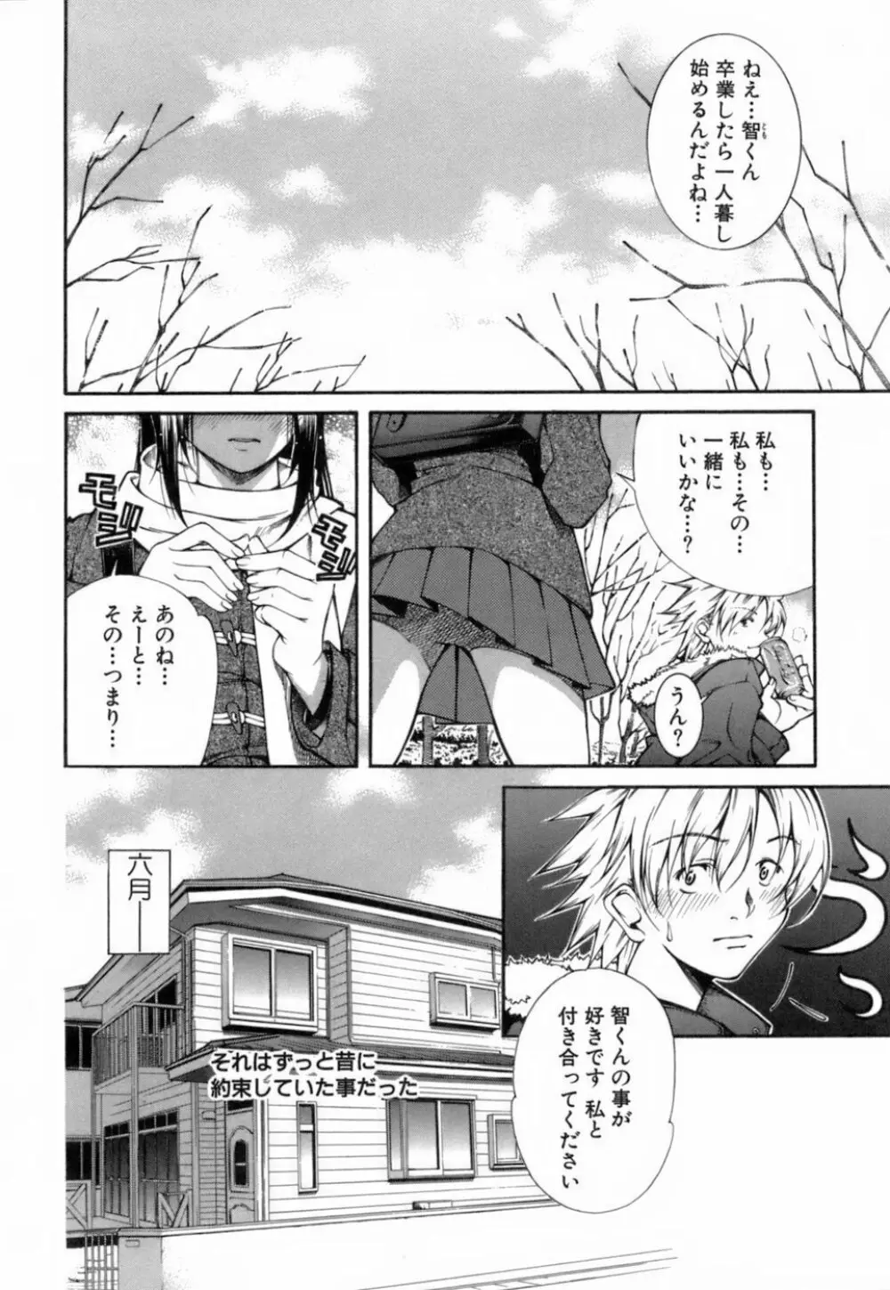 このてのひら Page.111