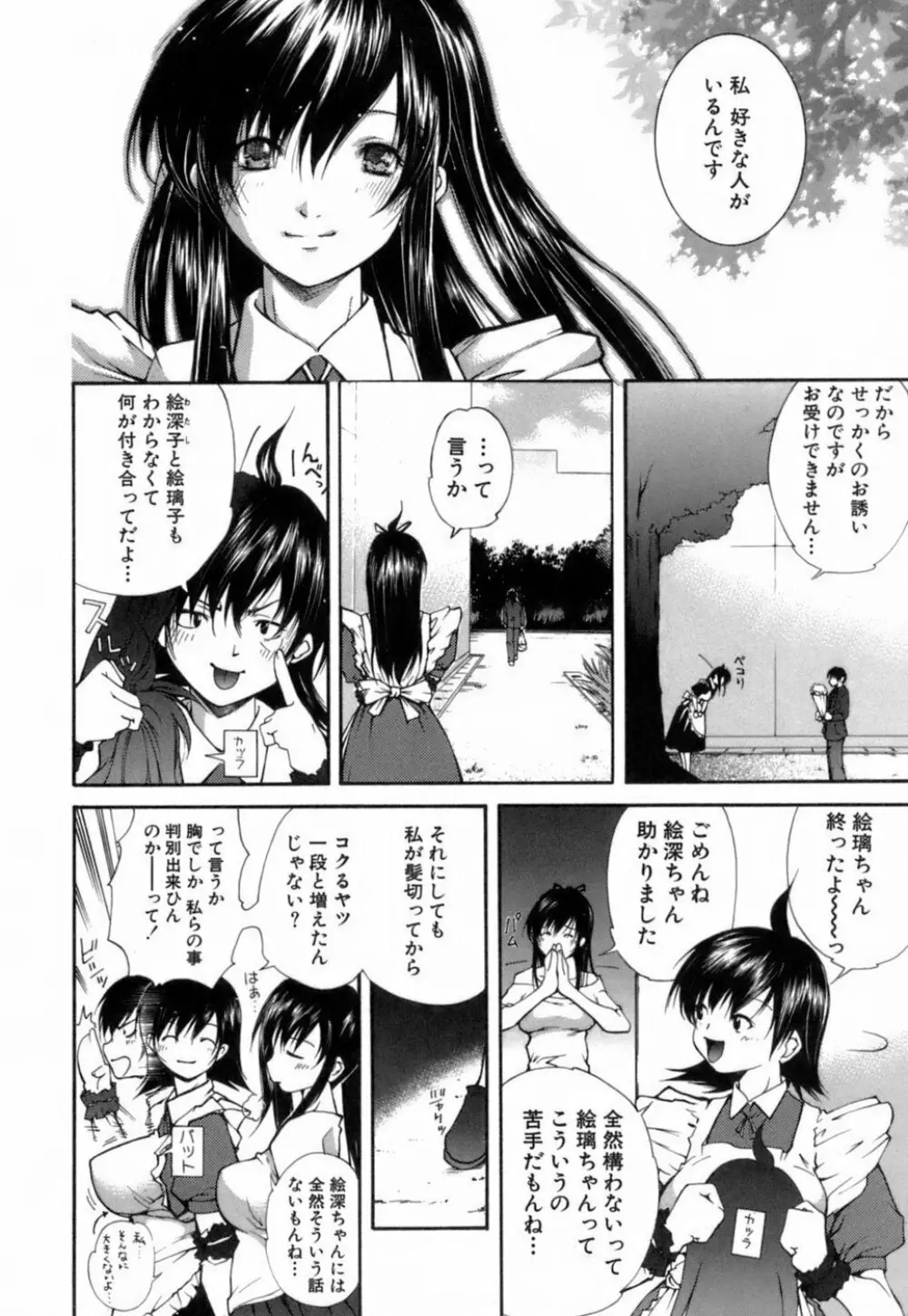 このてのひら Page.131