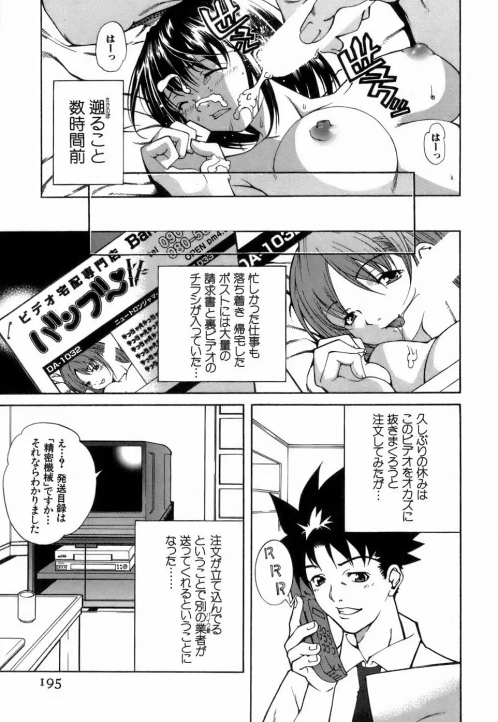 このてのひら Page.196