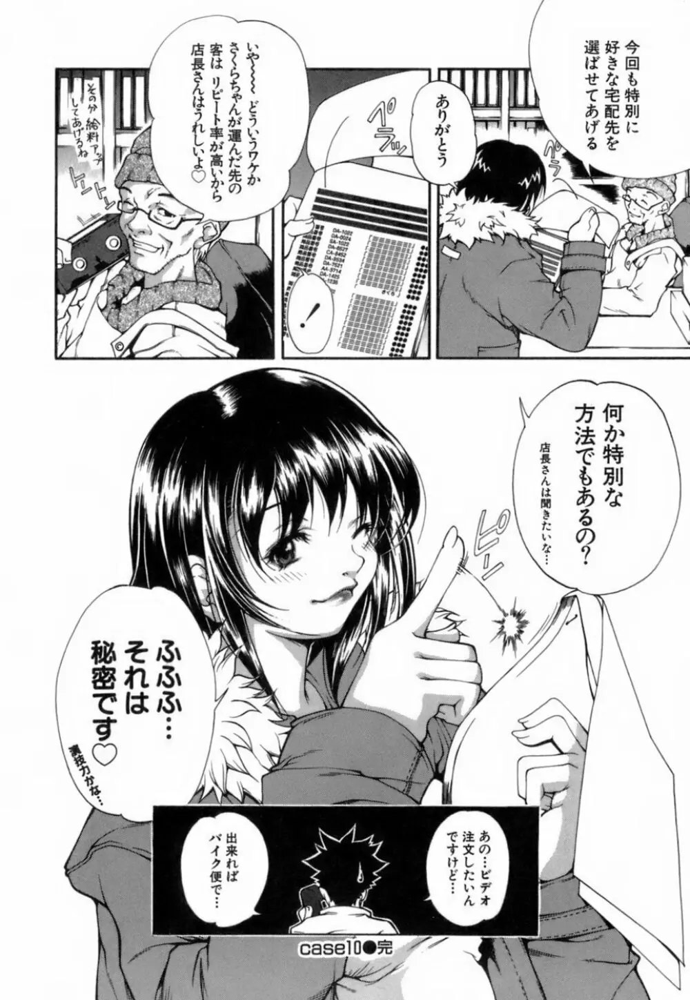 このてのひら Page.215