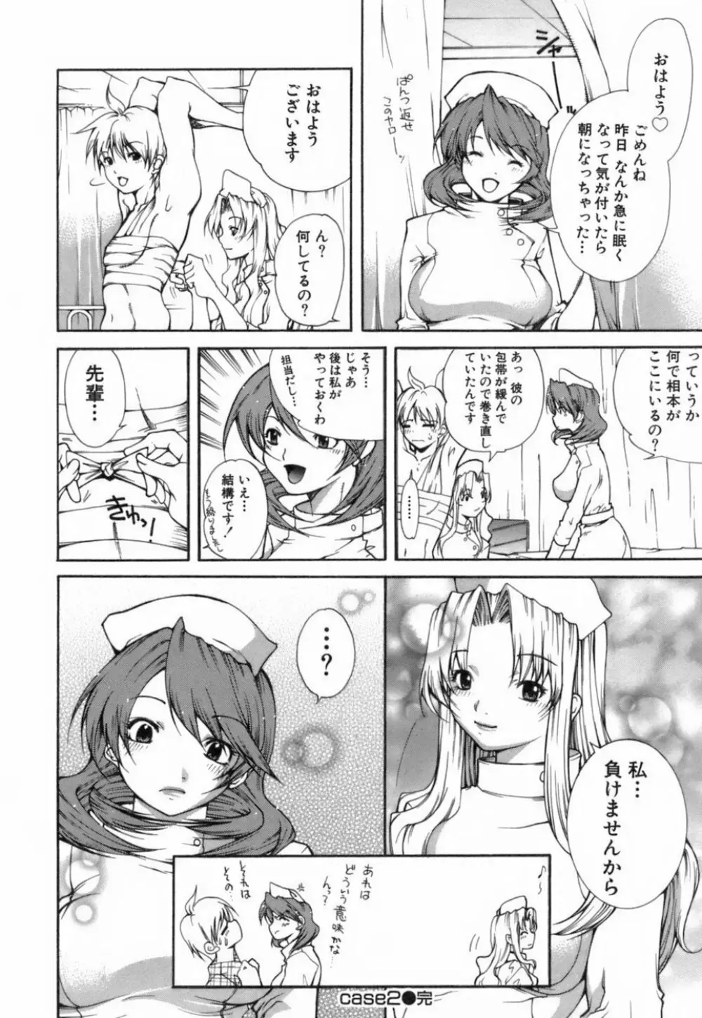 このてのひら Page.45