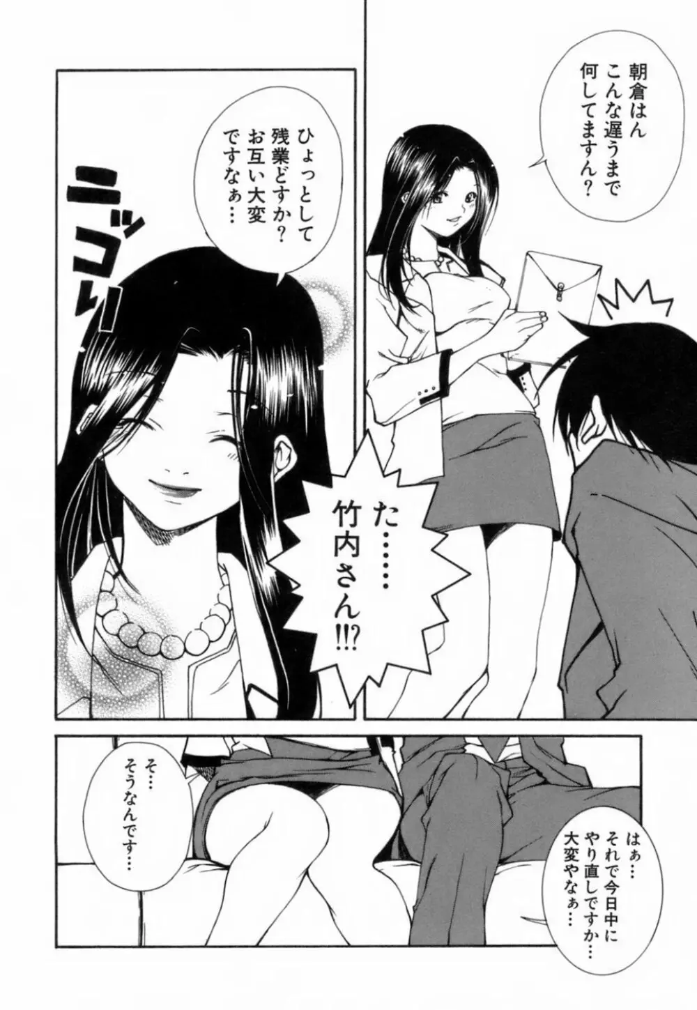 このてのひら Page.49