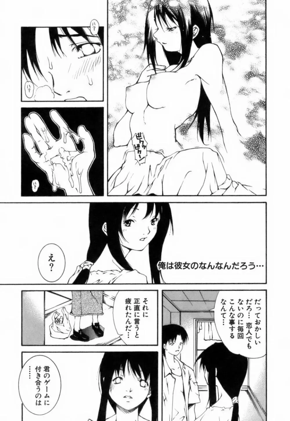 このてのひら Page.82