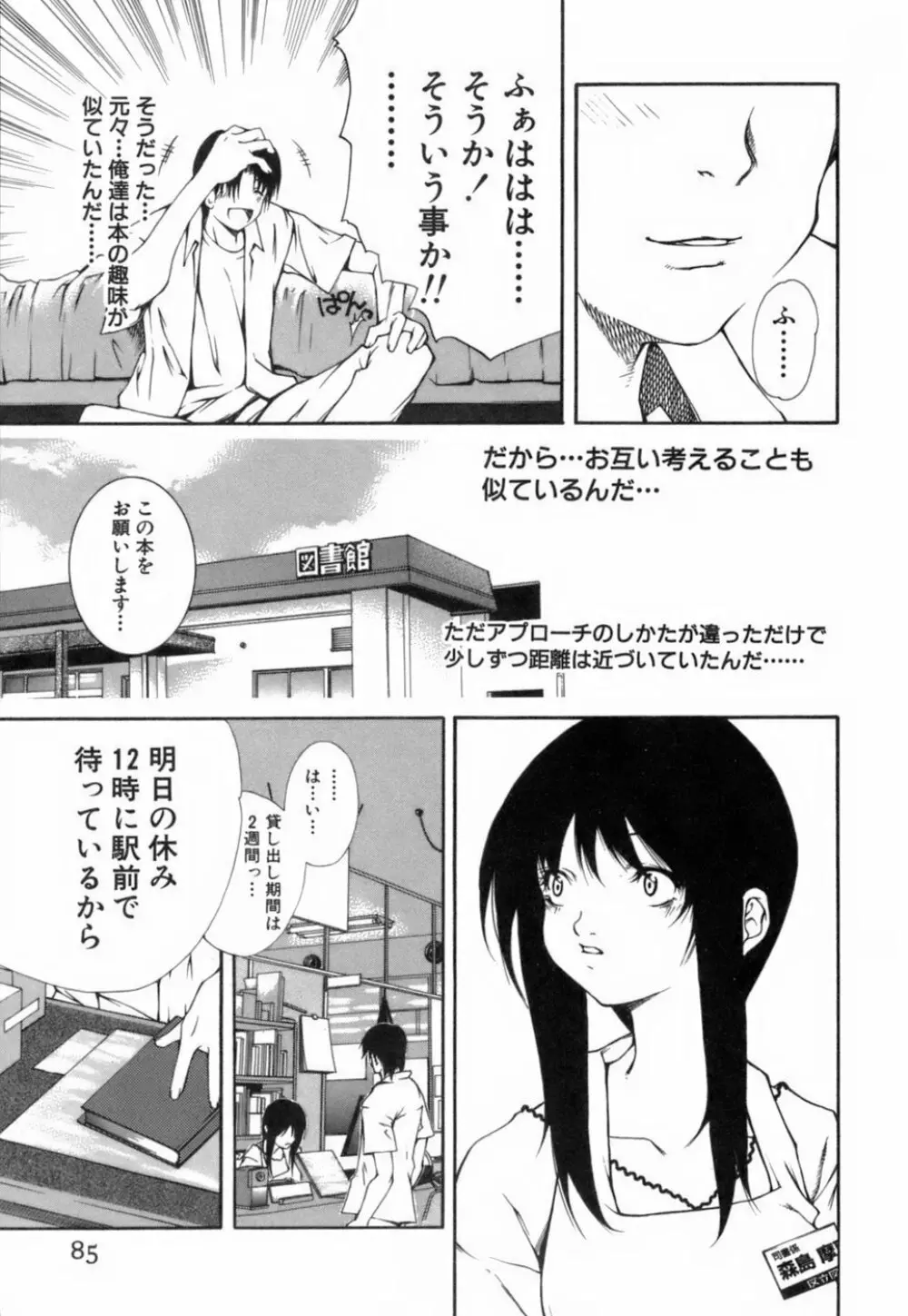 このてのひら Page.86