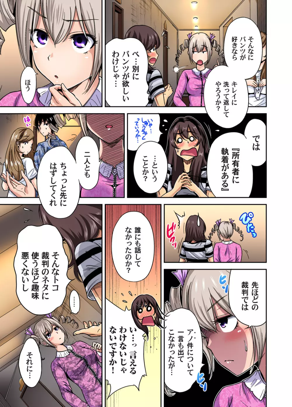 俺得修学旅行～男は女装した俺だけ!! 第1-17話 Page.352