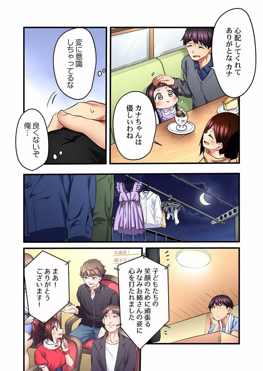 歌のお姉さんだってHしたい~こんな顔、TVの前のみんなには見せられないよ… 20 Page.10