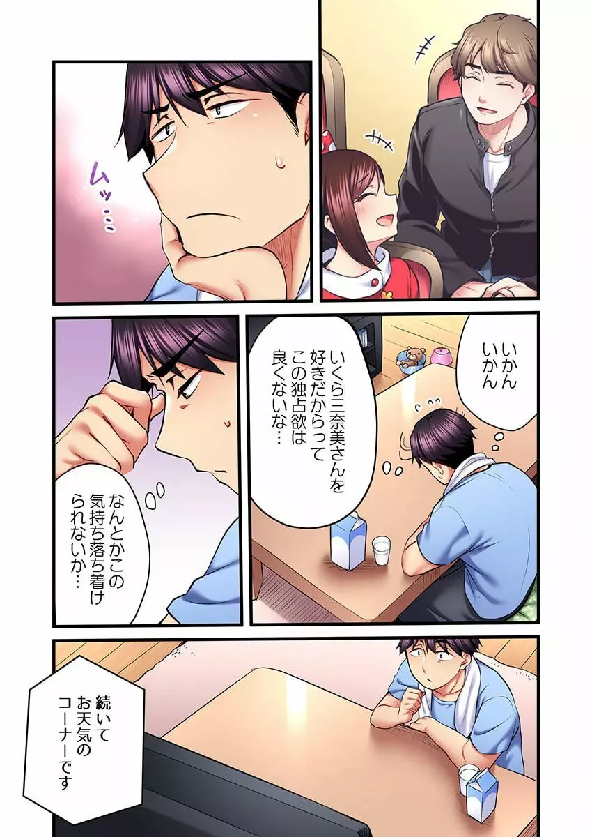 歌のお姉さんだってHしたい~こんな顔、TVの前のみんなには見せられないよ… 20 Page.11