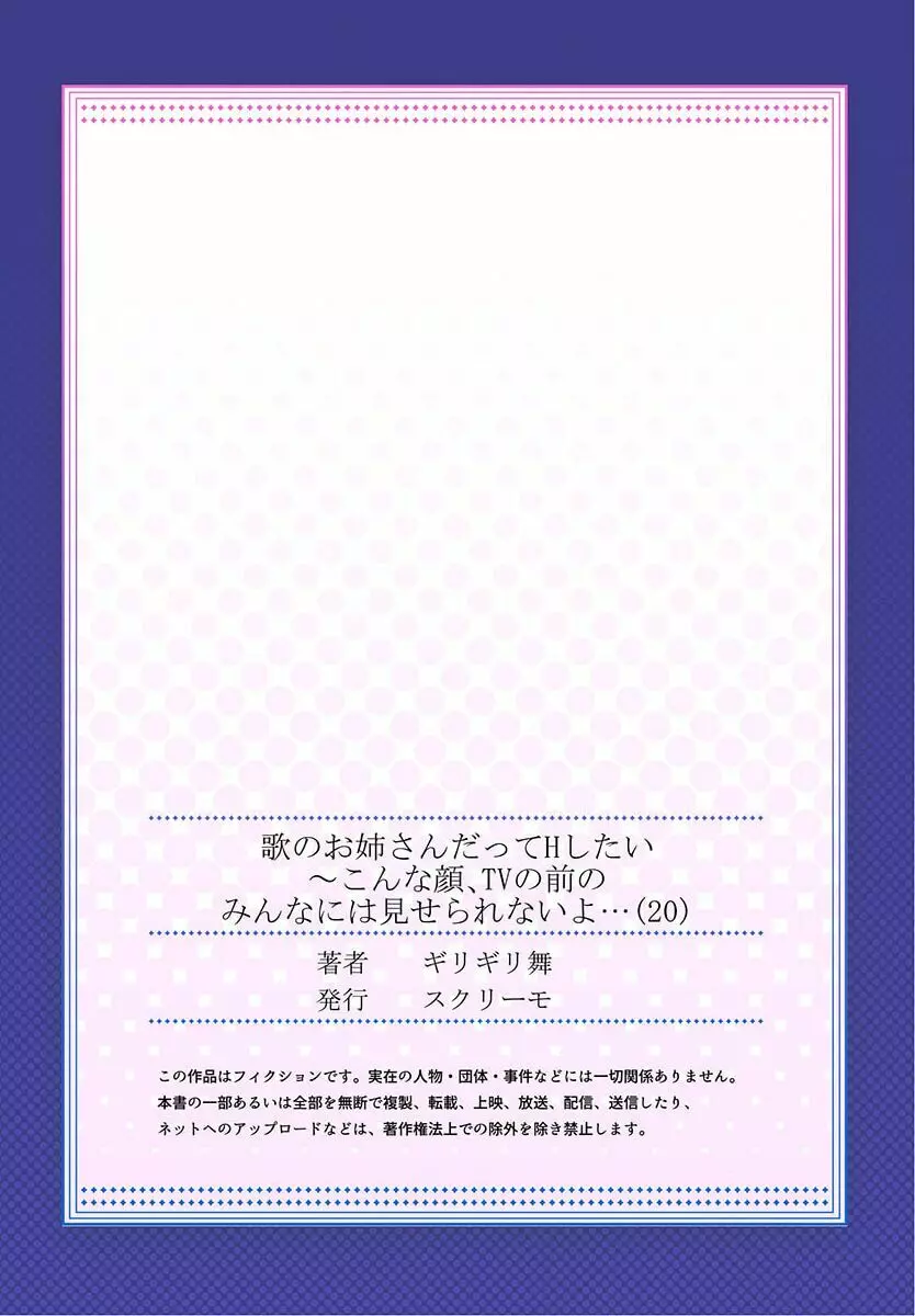 歌のお姉さんだってHしたい~こんな顔、TVの前のみんなには見せられないよ… 20 Page.29