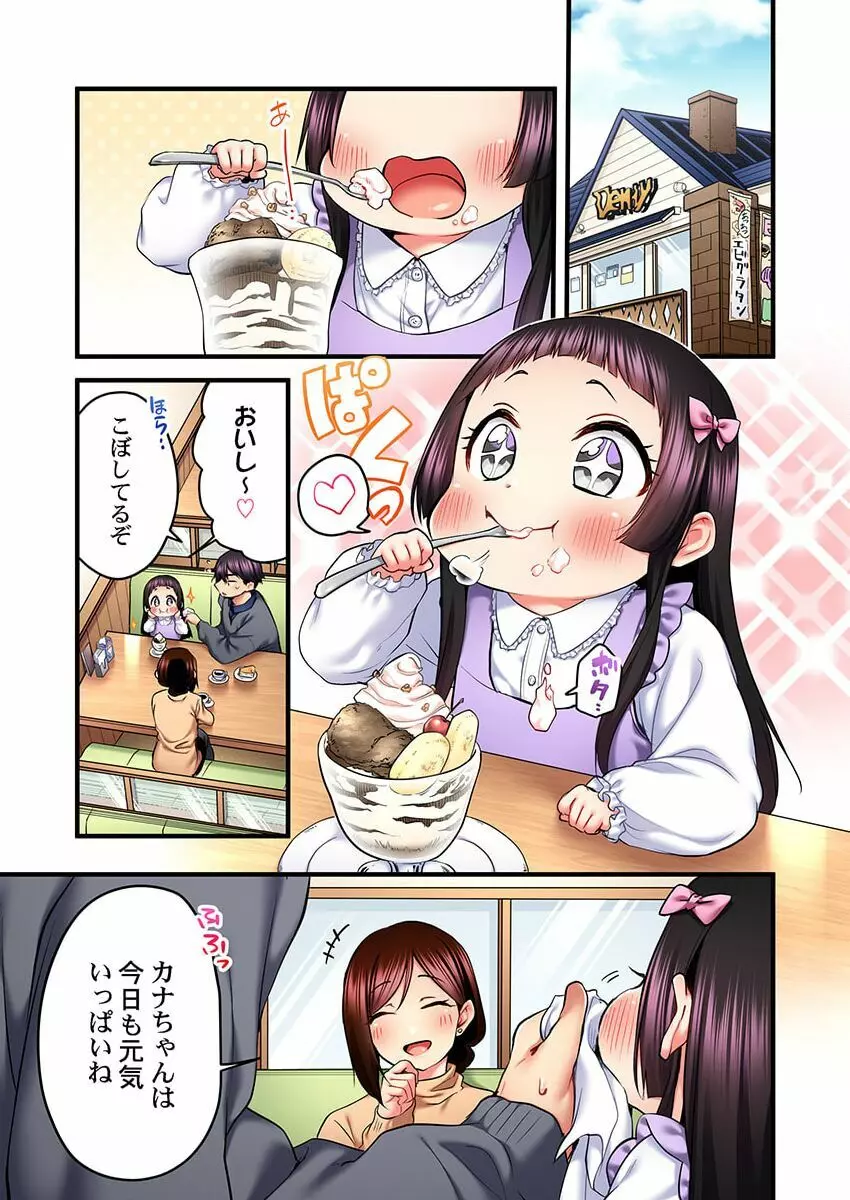 歌のお姉さんだってHしたい~こんな顔、TVの前のみんなには見せられないよ… 20 Page.3