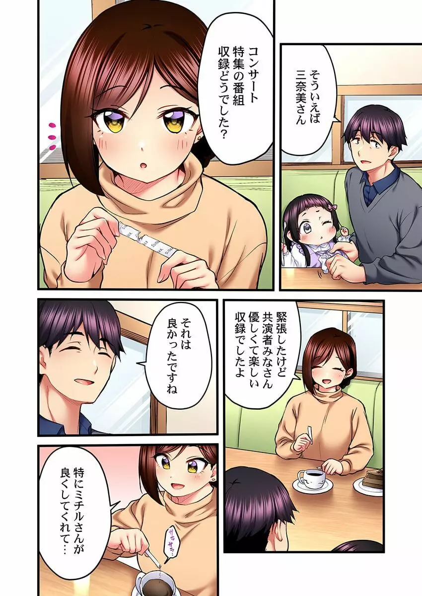 歌のお姉さんだってHしたい~こんな顔、TVの前のみんなには見せられないよ… 20 Page.4