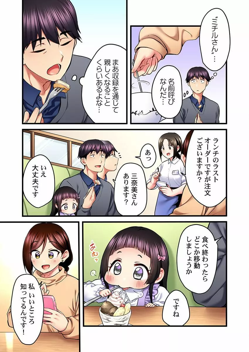 歌のお姉さんだってHしたい~こんな顔、TVの前のみんなには見せられないよ… 20 Page.5