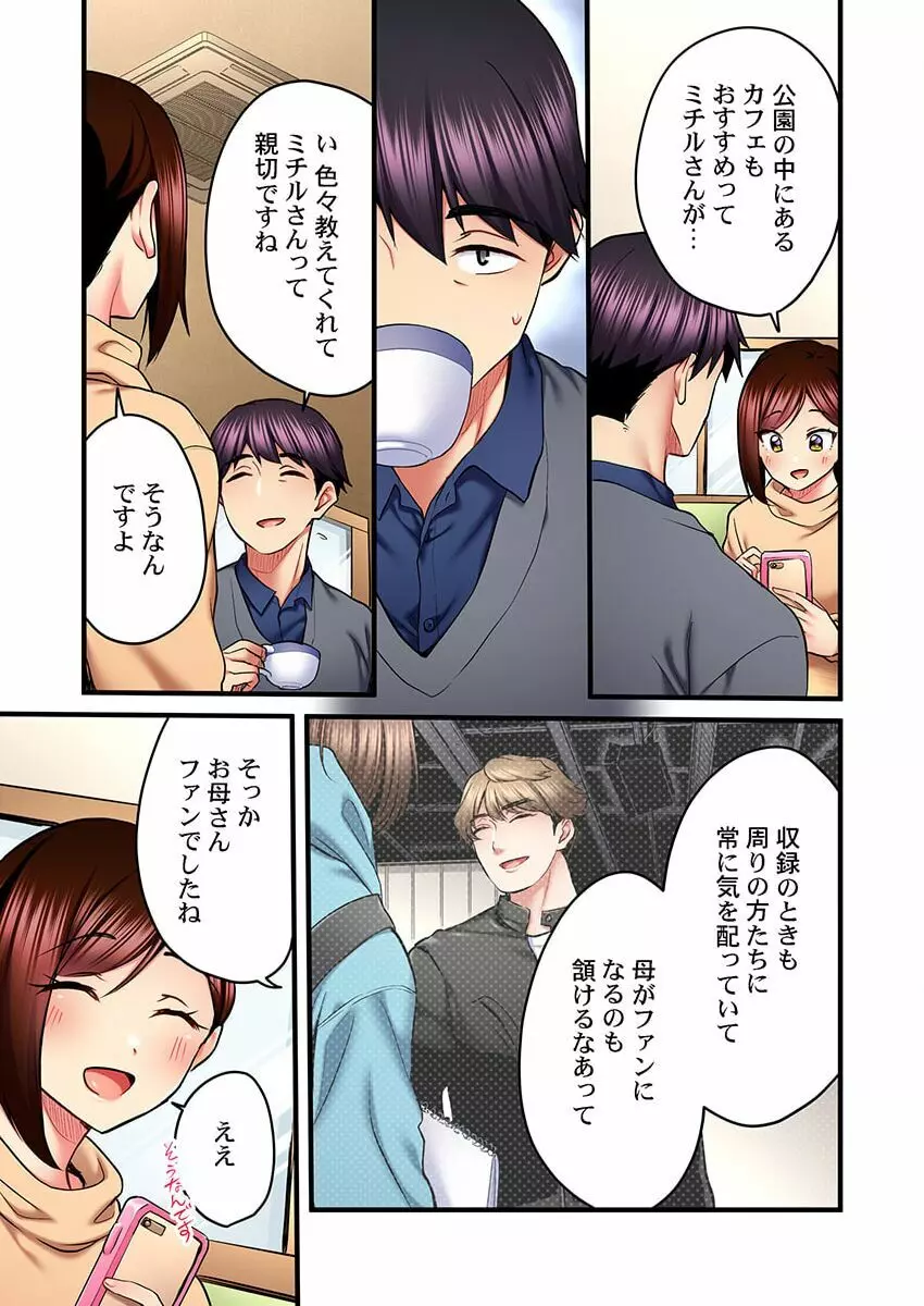 歌のお姉さんだってHしたい~こんな顔、TVの前のみんなには見せられないよ… 20 Page.7
