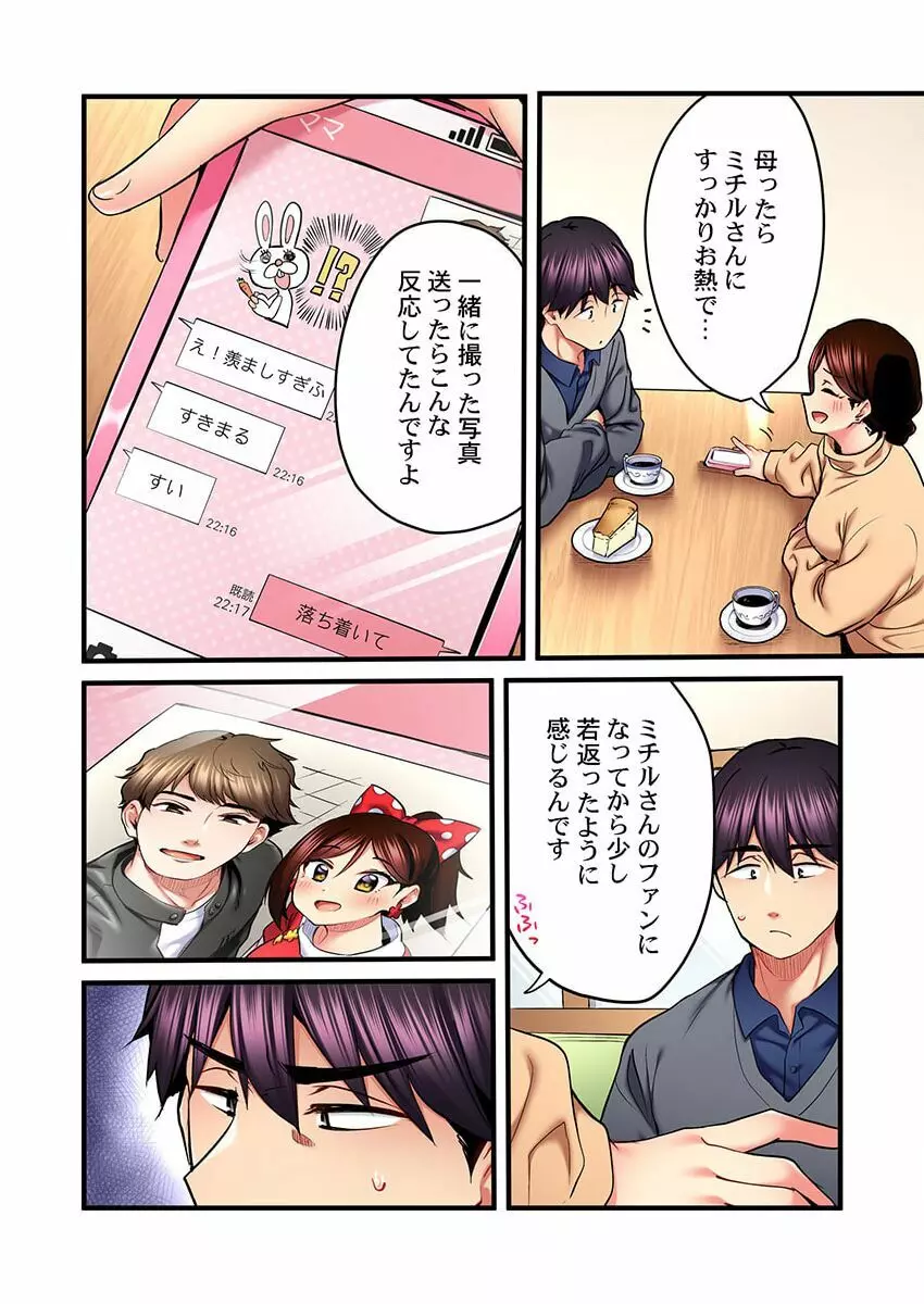 歌のお姉さんだってHしたい~こんな顔、TVの前のみんなには見せられないよ… 20 Page.8