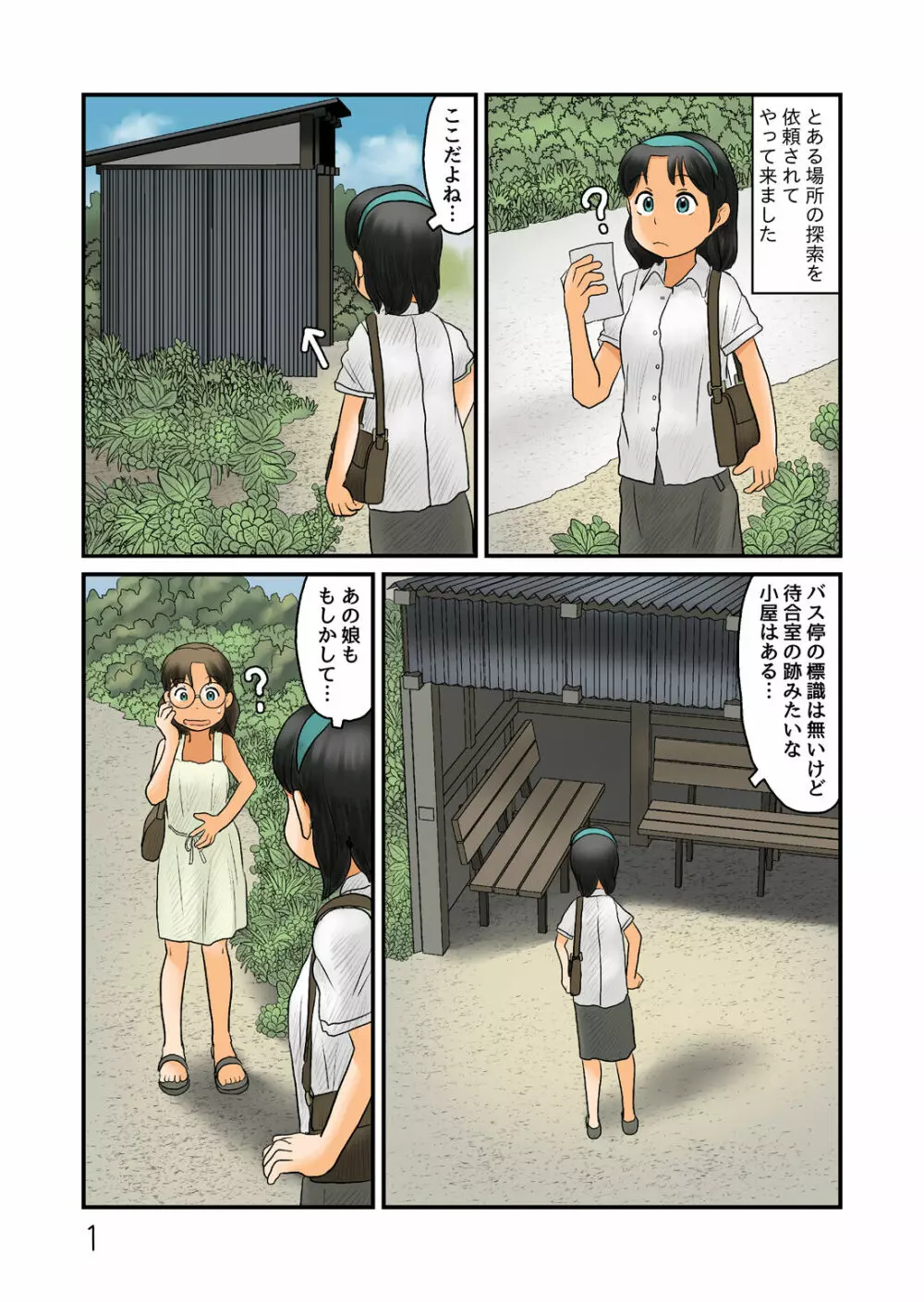 謎の露出村に潜入する Page.2