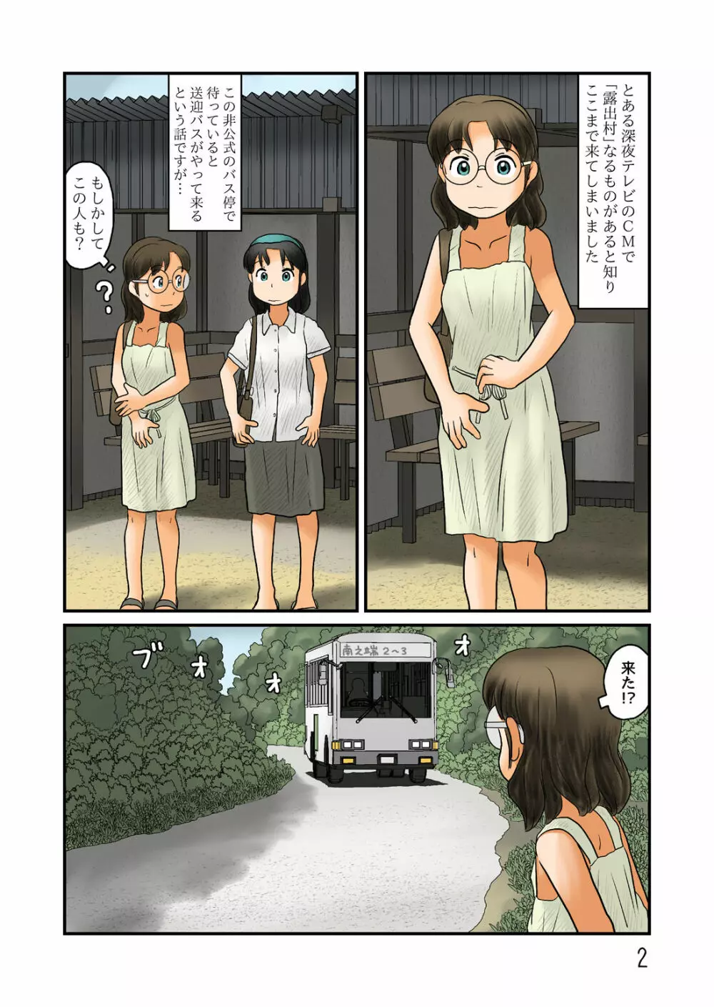 謎の露出村に潜入する Page.3