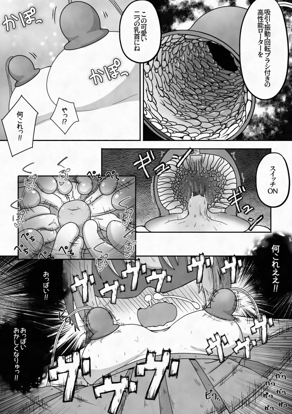 拉致した女の子をイかせ続けながら全身の穴という穴に精液と尿を流し込むお話 Page.11