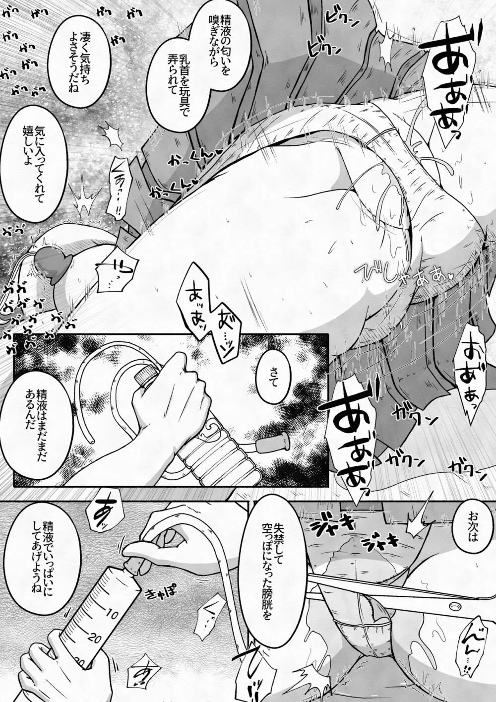 拉致した女の子をイかせ続けながら全身の穴という穴に精液と尿を流し込むお話 Page.12