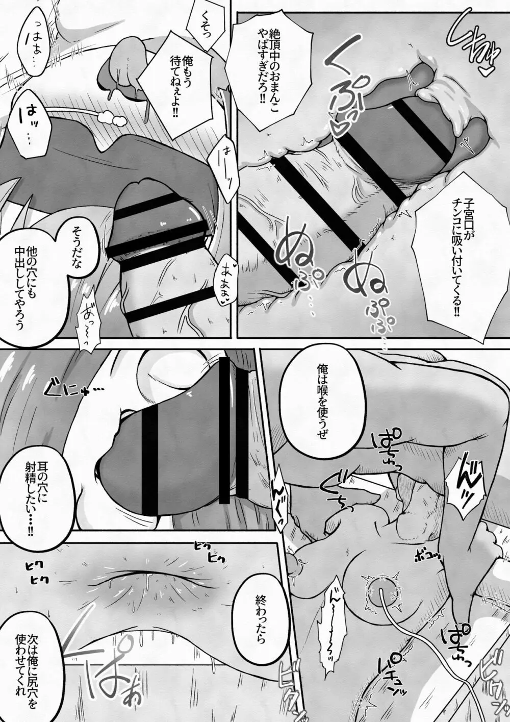 拉致した女の子をイかせ続けながら全身の穴という穴に精液と尿を流し込むお話 Page.18