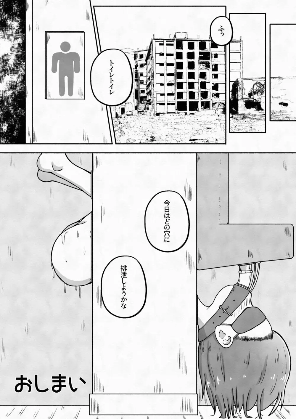 拉致した女の子をイかせ続けながら全身の穴という穴に精液と尿を流し込むお話 Page.23