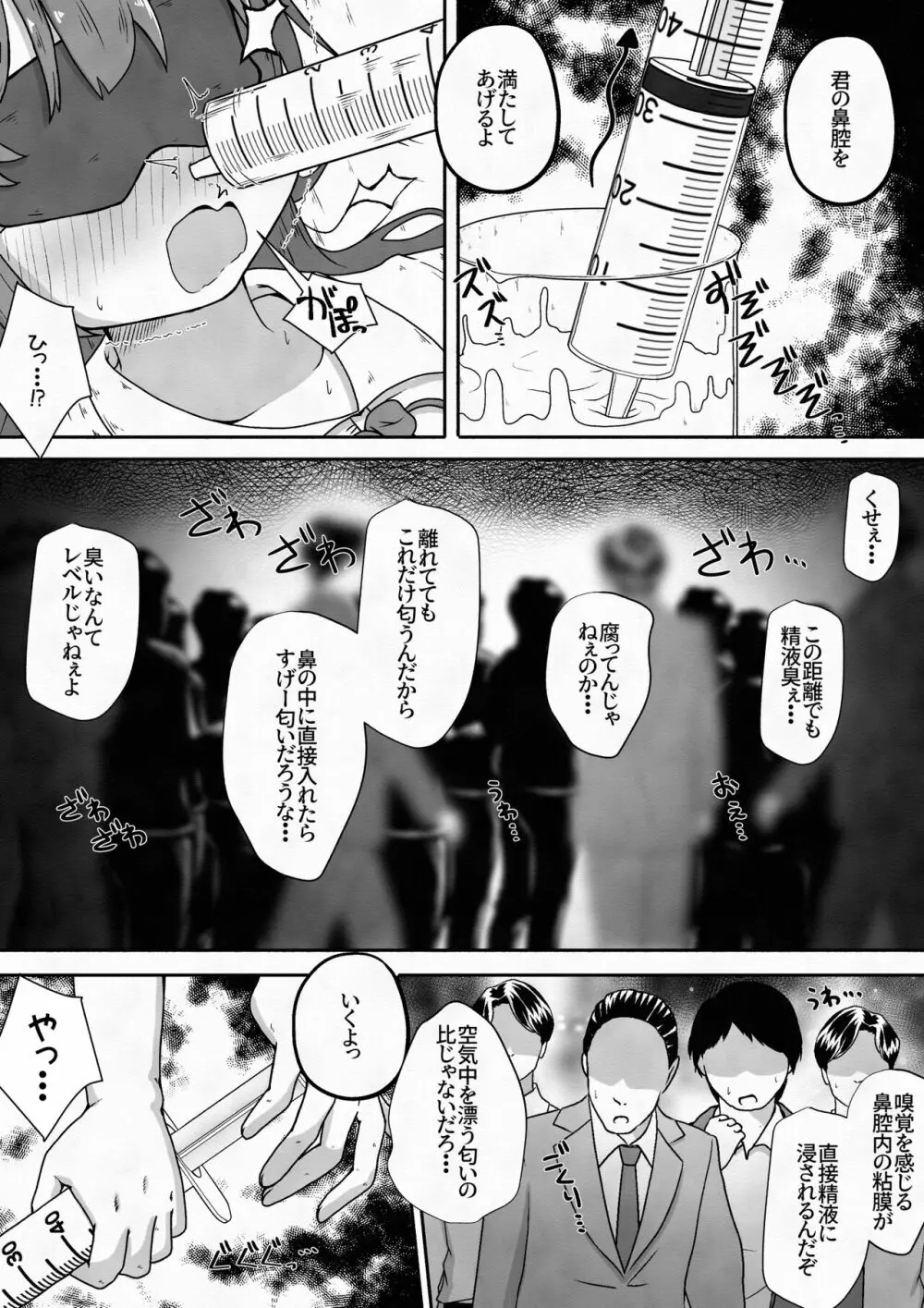 拉致した女の子をイかせ続けながら全身の穴という穴に精液と尿を流し込むお話 Page.6