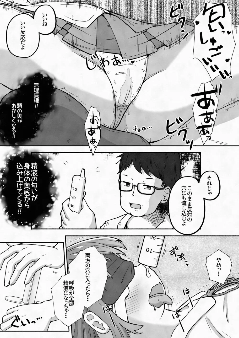 拉致した女の子をイかせ続けながら全身の穴という穴に精液と尿を流し込むお話 Page.8