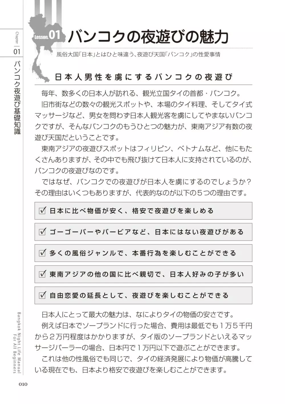 いかなくても解る図説風俗マニュアル・海外編 はじめての男子旅行 Page.10