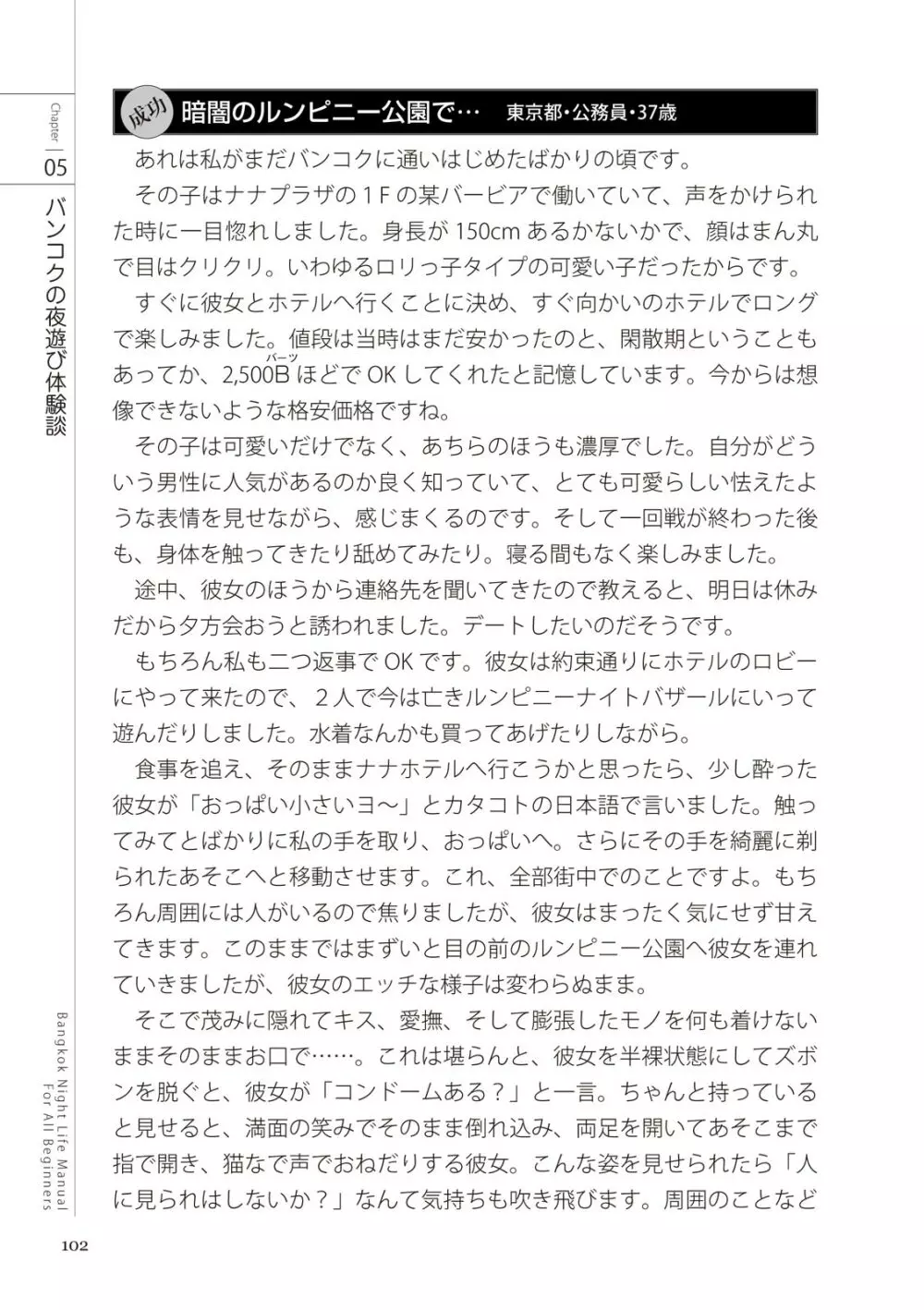 いかなくても解る図説風俗マニュアル・海外編 はじめての男子旅行 Page.102