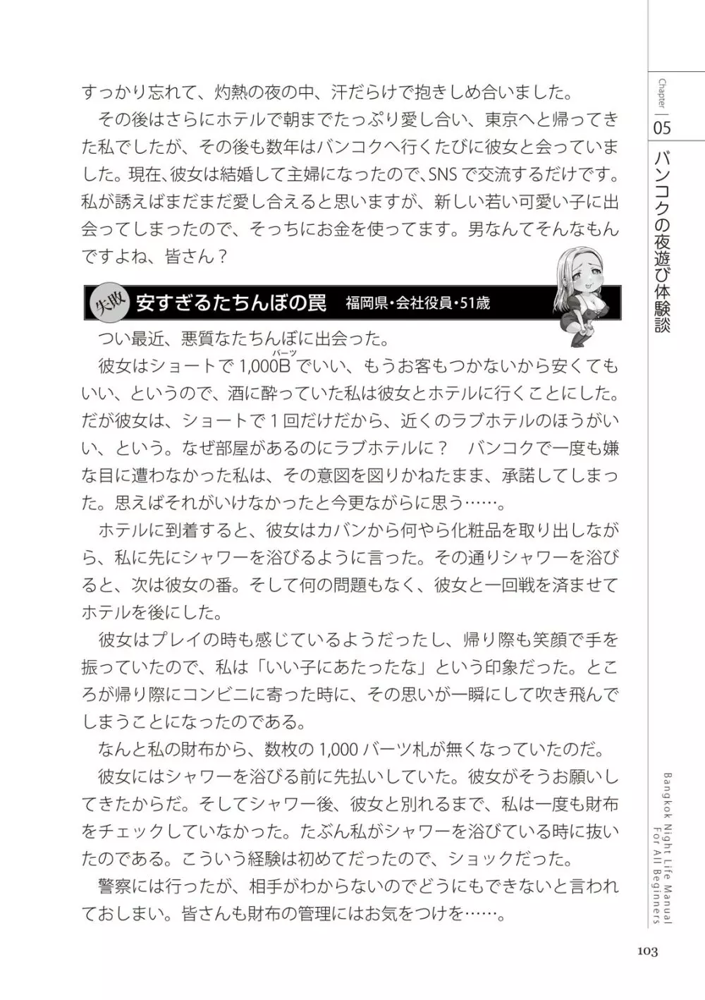 いかなくても解る図説風俗マニュアル・海外編 はじめての男子旅行 Page.103