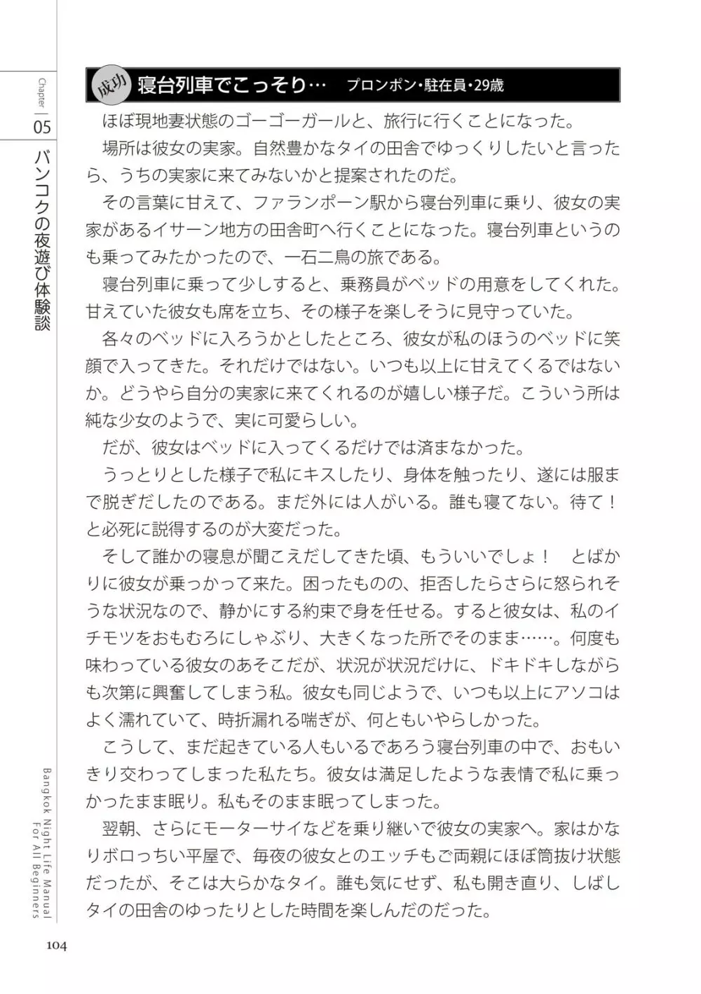 いかなくても解る図説風俗マニュアル・海外編 はじめての男子旅行 Page.104