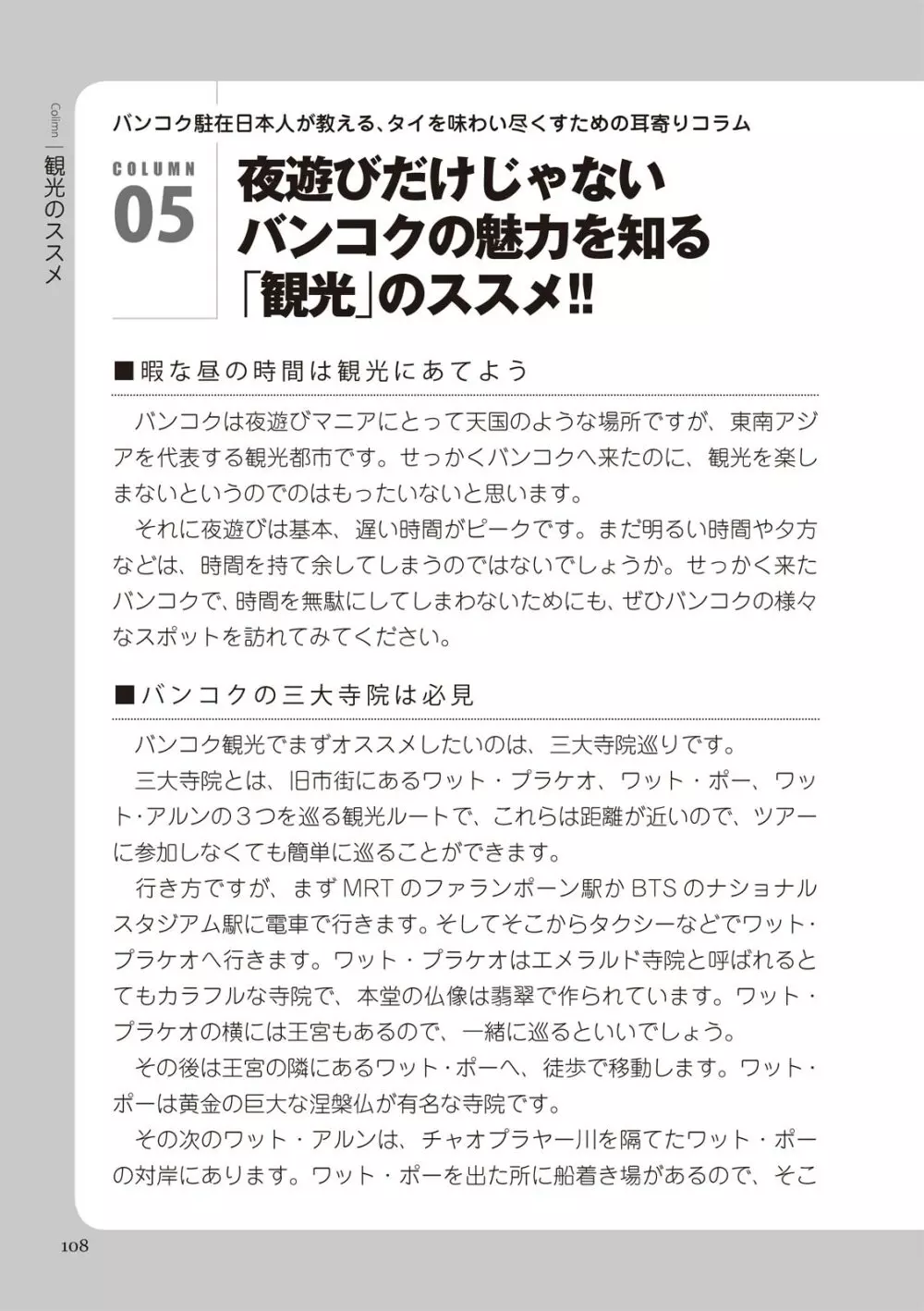 いかなくても解る図説風俗マニュアル・海外編 はじめての男子旅行 Page.108