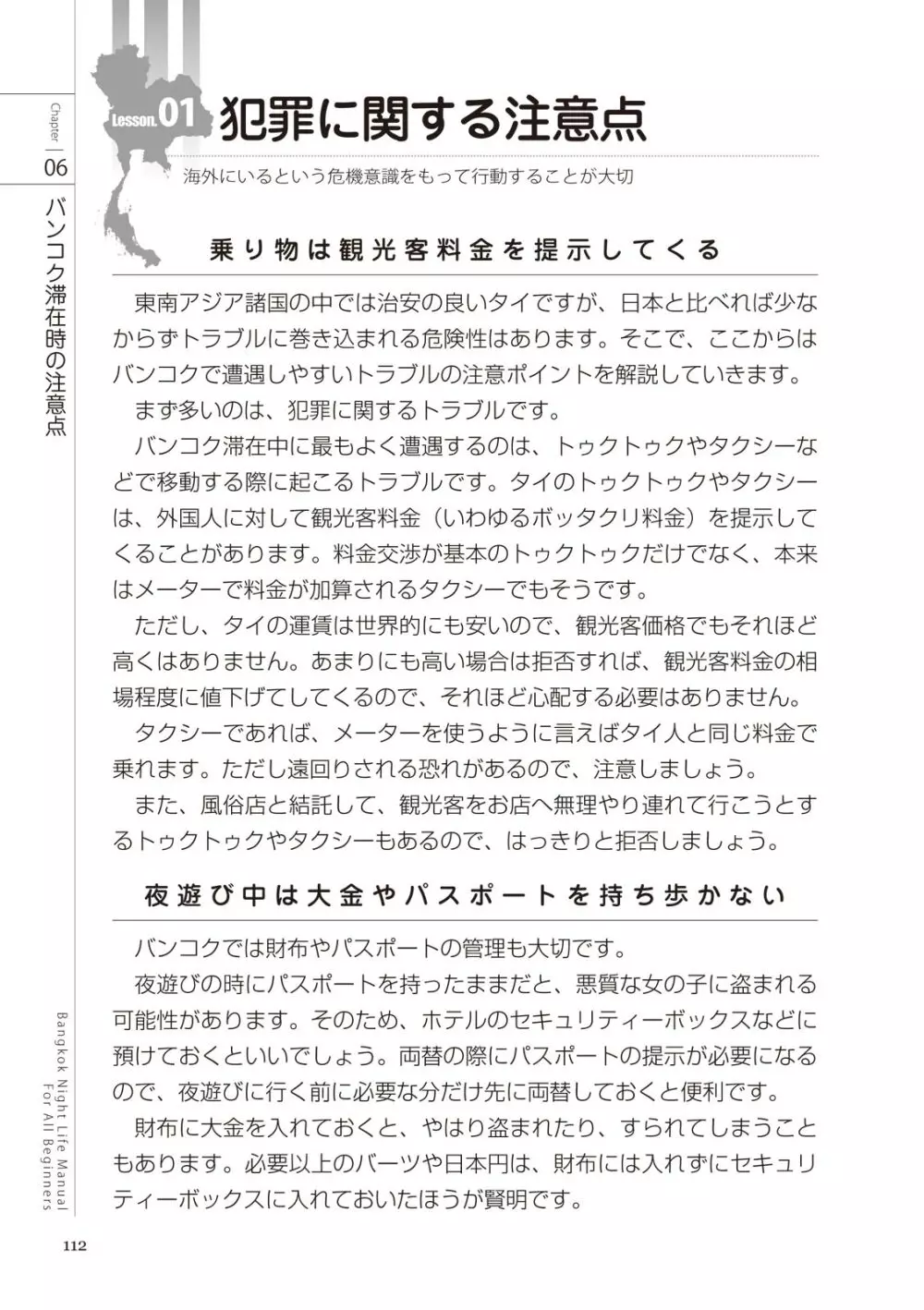 いかなくても解る図説風俗マニュアル・海外編 はじめての男子旅行 Page.112