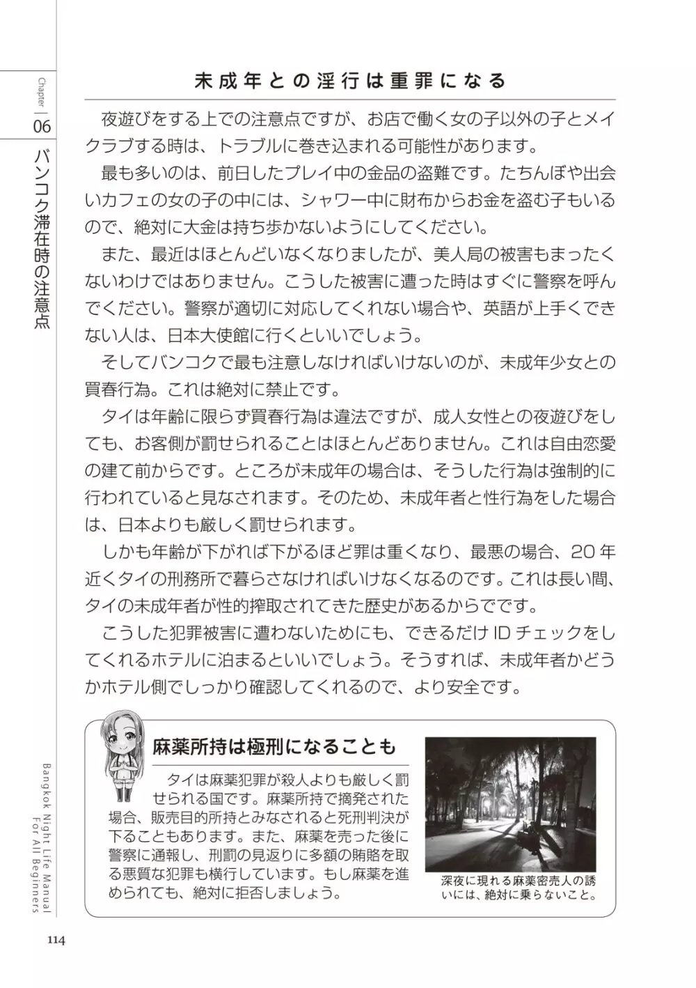 いかなくても解る図説風俗マニュアル・海外編 はじめての男子旅行 Page.114