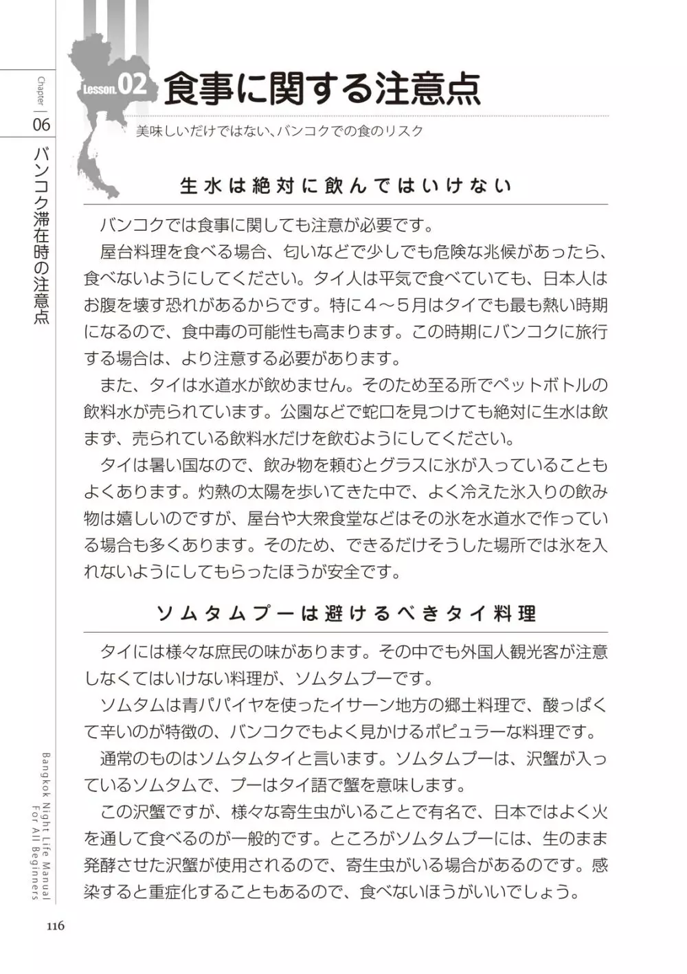 いかなくても解る図説風俗マニュアル・海外編 はじめての男子旅行 Page.116