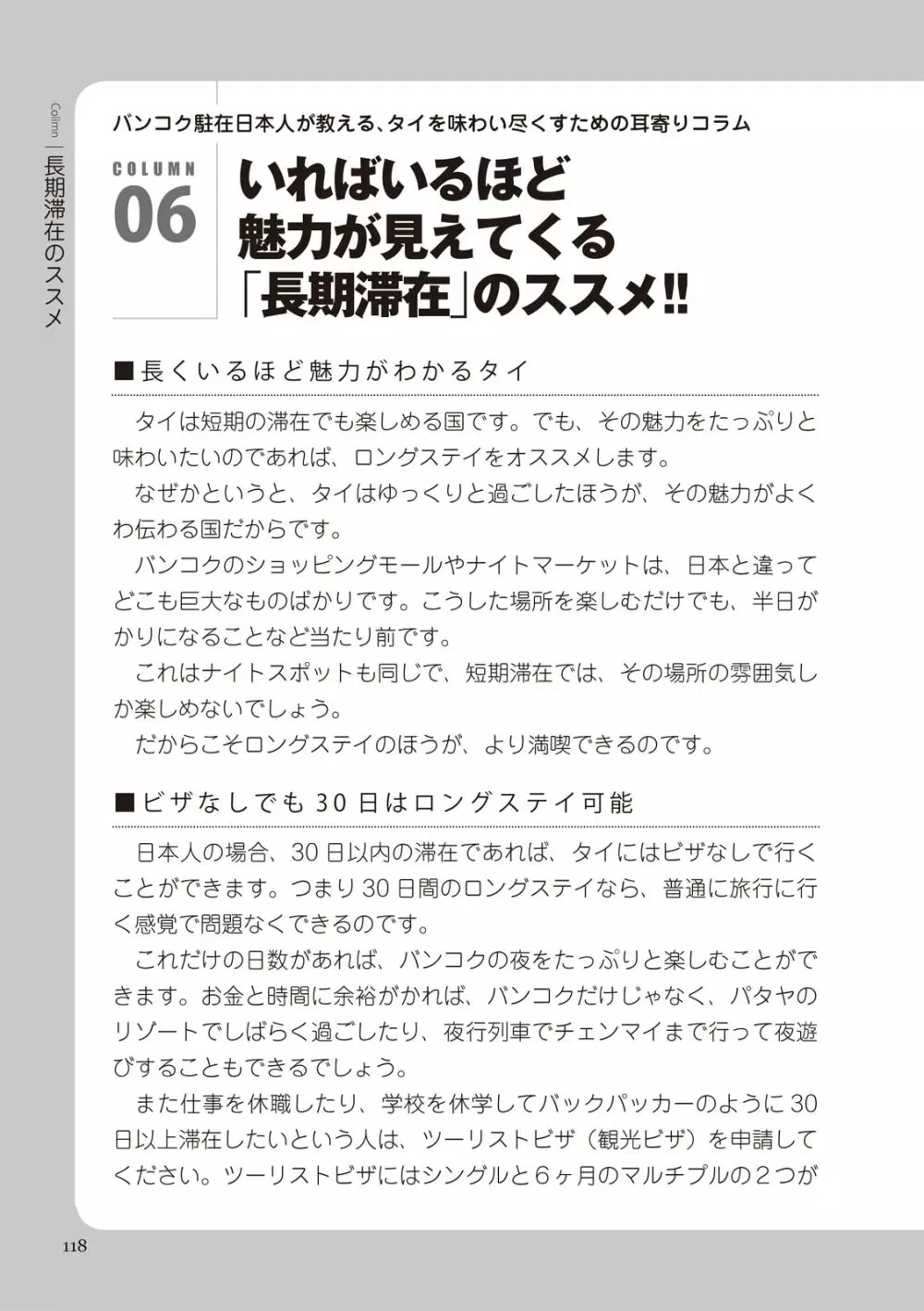 いかなくても解る図説風俗マニュアル・海外編 はじめての男子旅行 Page.118