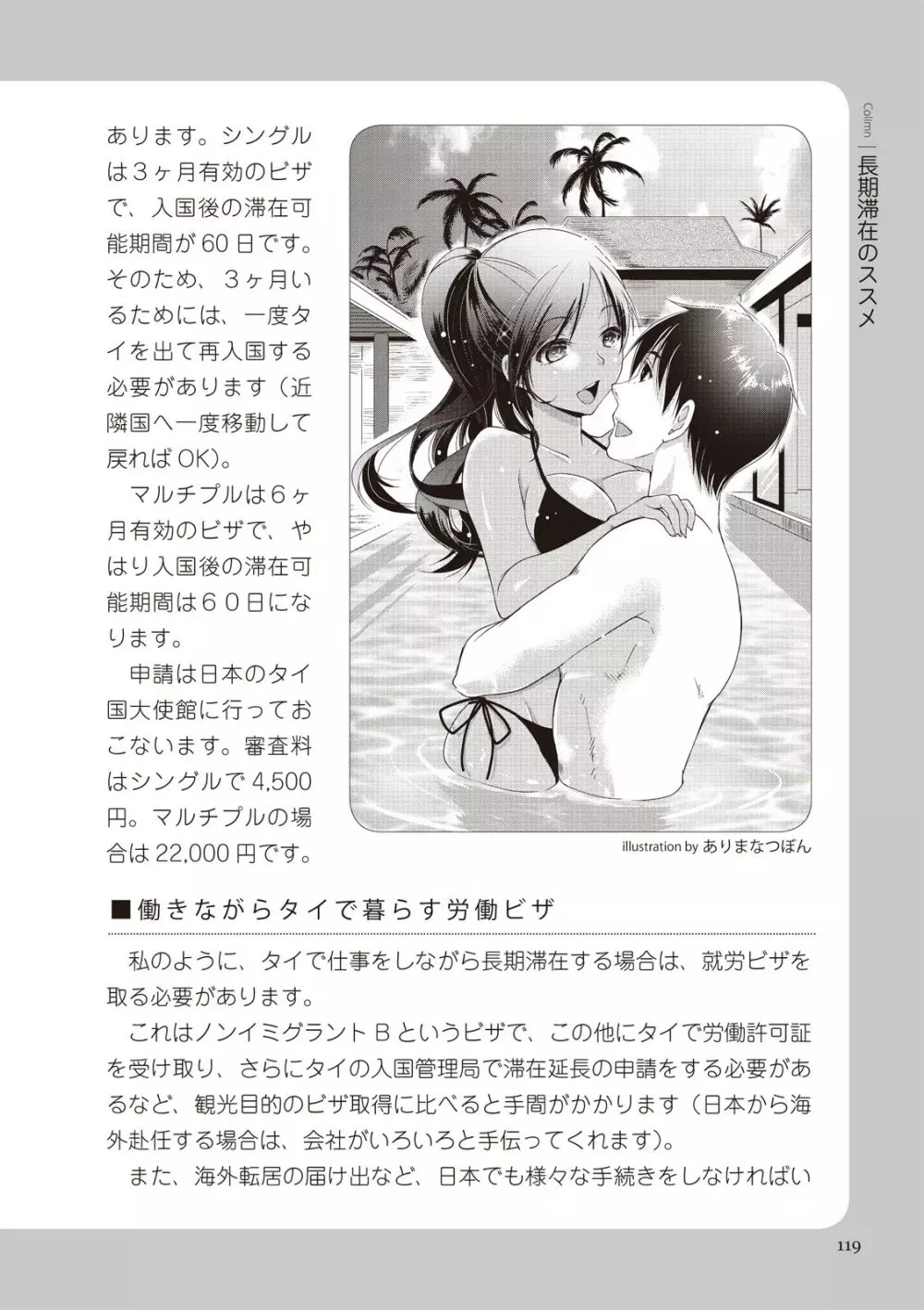 いかなくても解る図説風俗マニュアル・海外編 はじめての男子旅行 Page.119