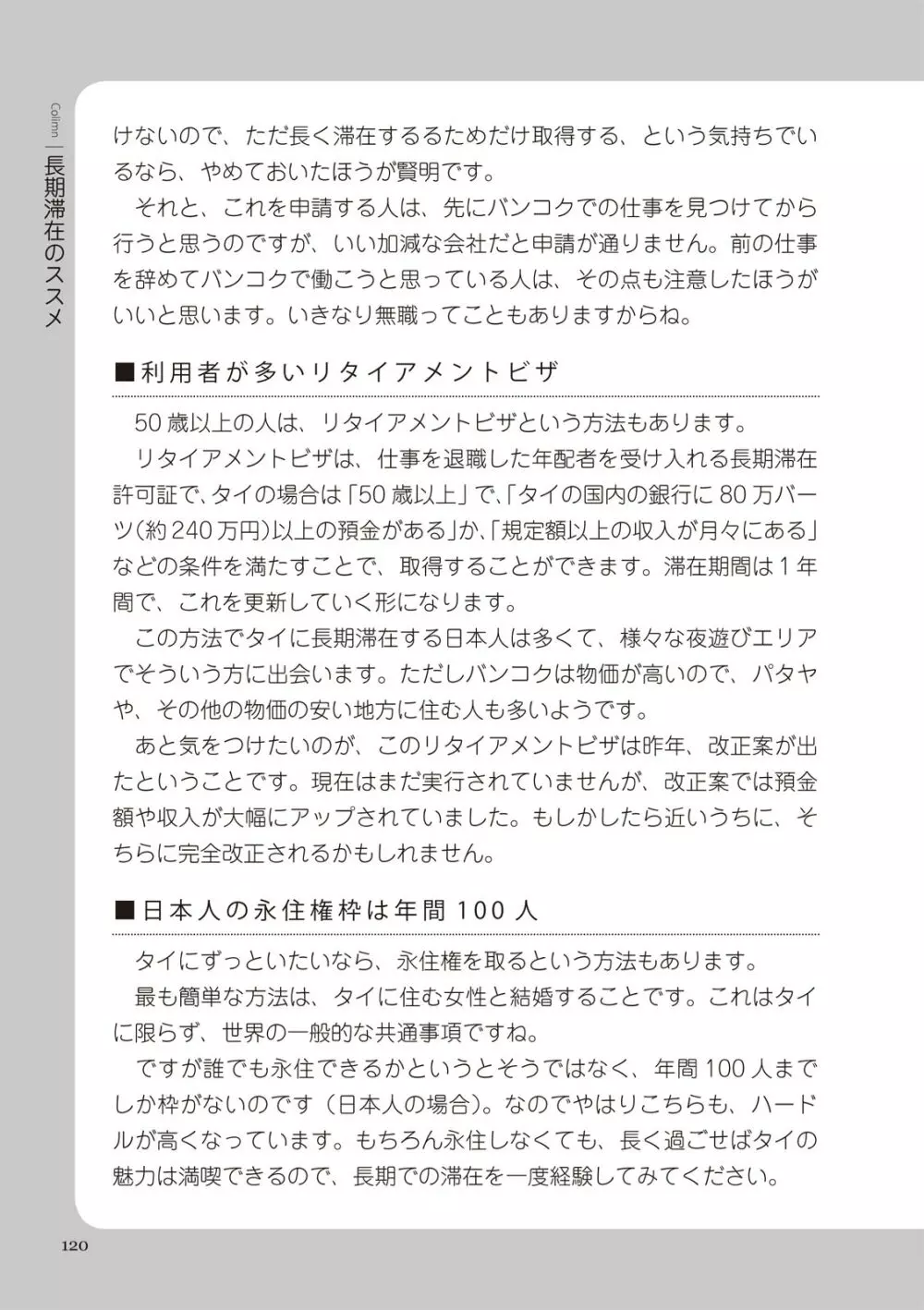 いかなくても解る図説風俗マニュアル・海外編 はじめての男子旅行 Page.120