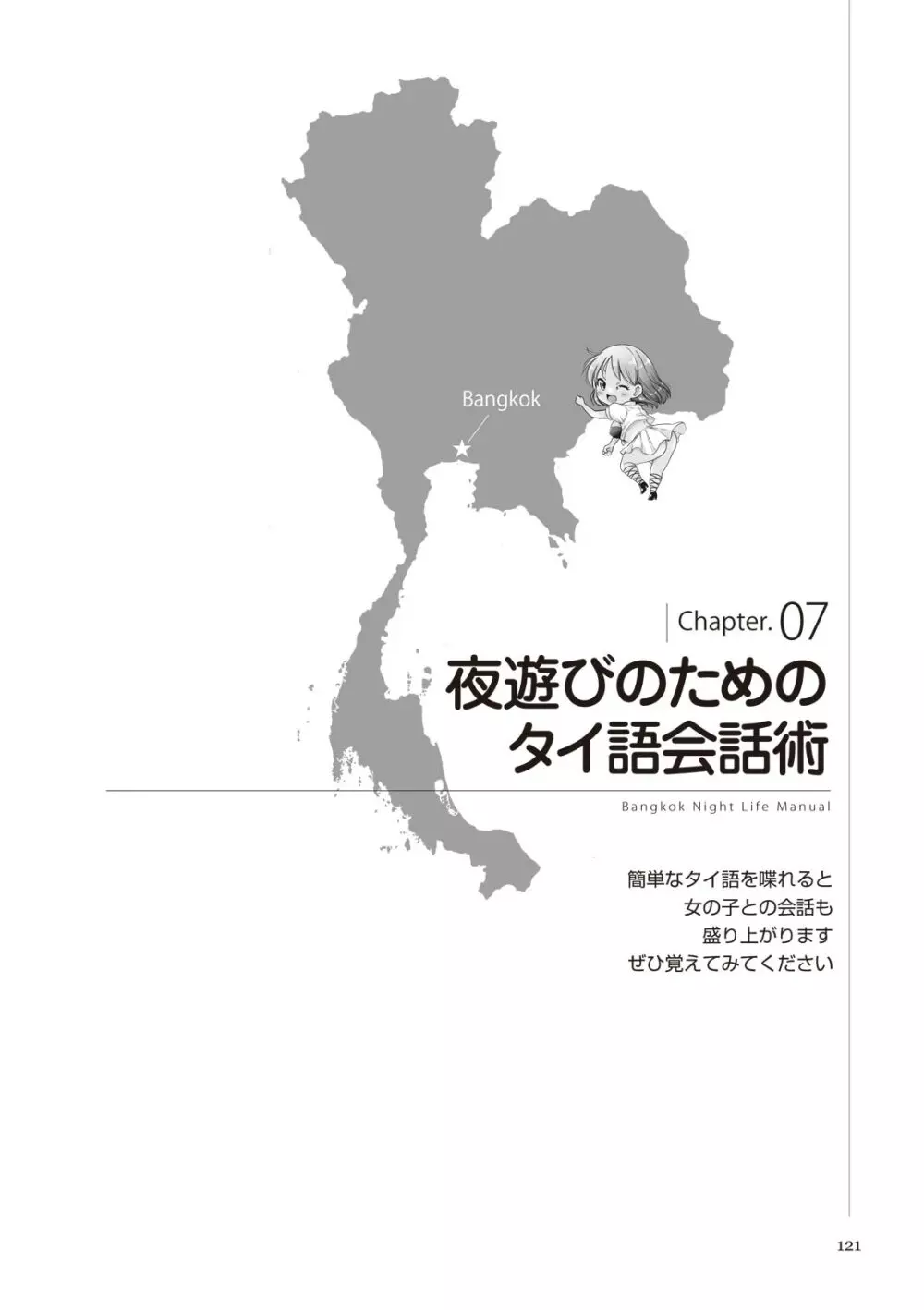 いかなくても解る図説風俗マニュアル・海外編 はじめての男子旅行 Page.121