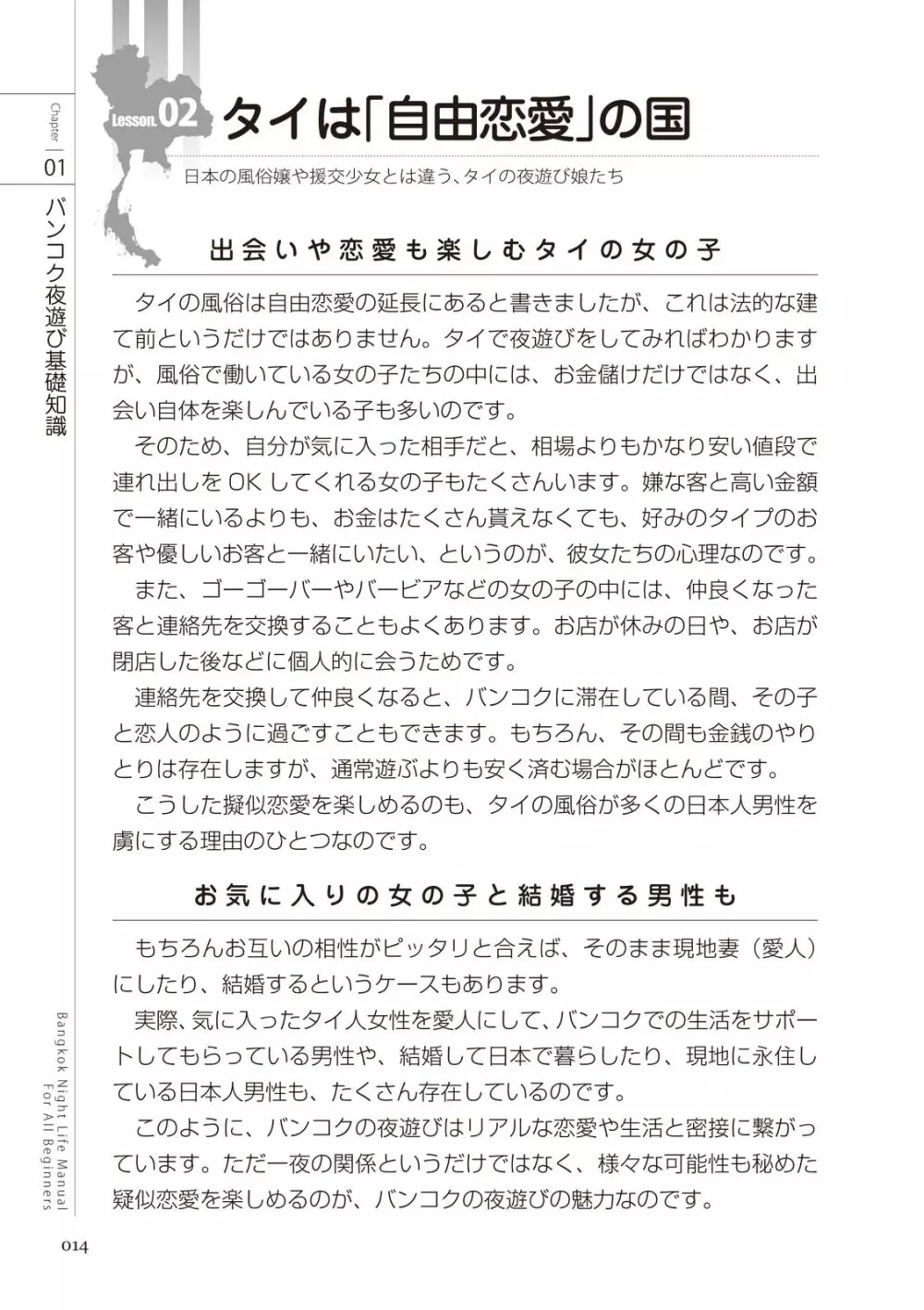 いかなくても解る図説風俗マニュアル・海外編 はじめての男子旅行 Page.14