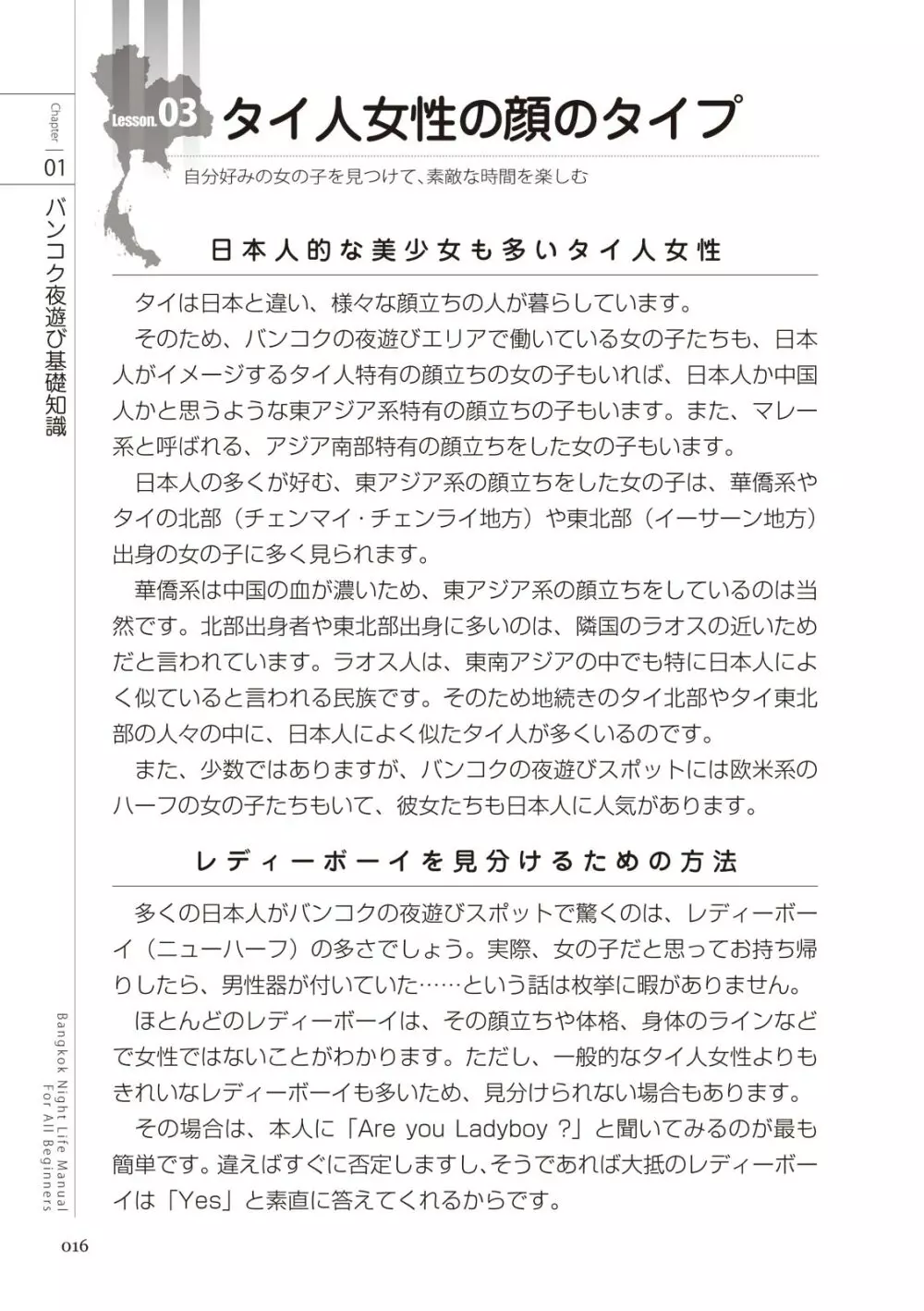 いかなくても解る図説風俗マニュアル・海外編 はじめての男子旅行 Page.16