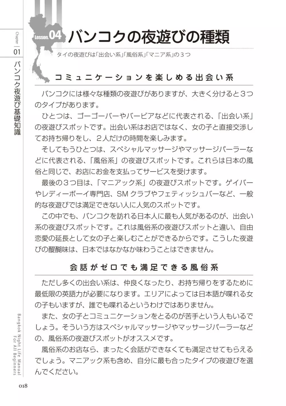 いかなくても解る図説風俗マニュアル・海外編 はじめての男子旅行 Page.18