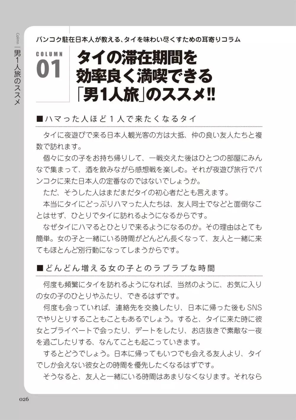 いかなくても解る図説風俗マニュアル・海外編 はじめての男子旅行 Page.26