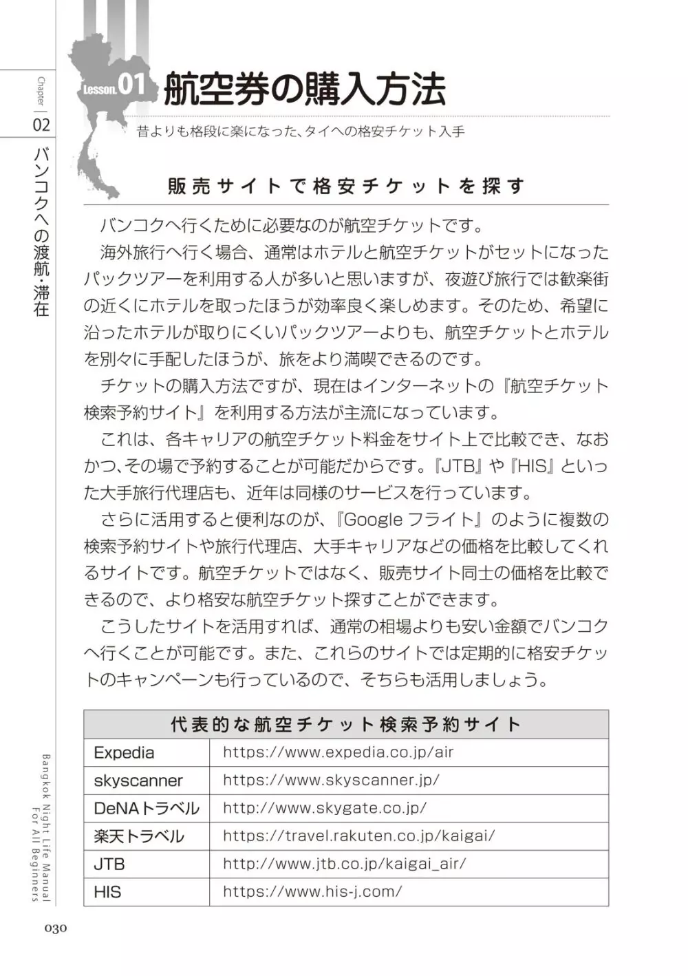 いかなくても解る図説風俗マニュアル・海外編 はじめての男子旅行 Page.30