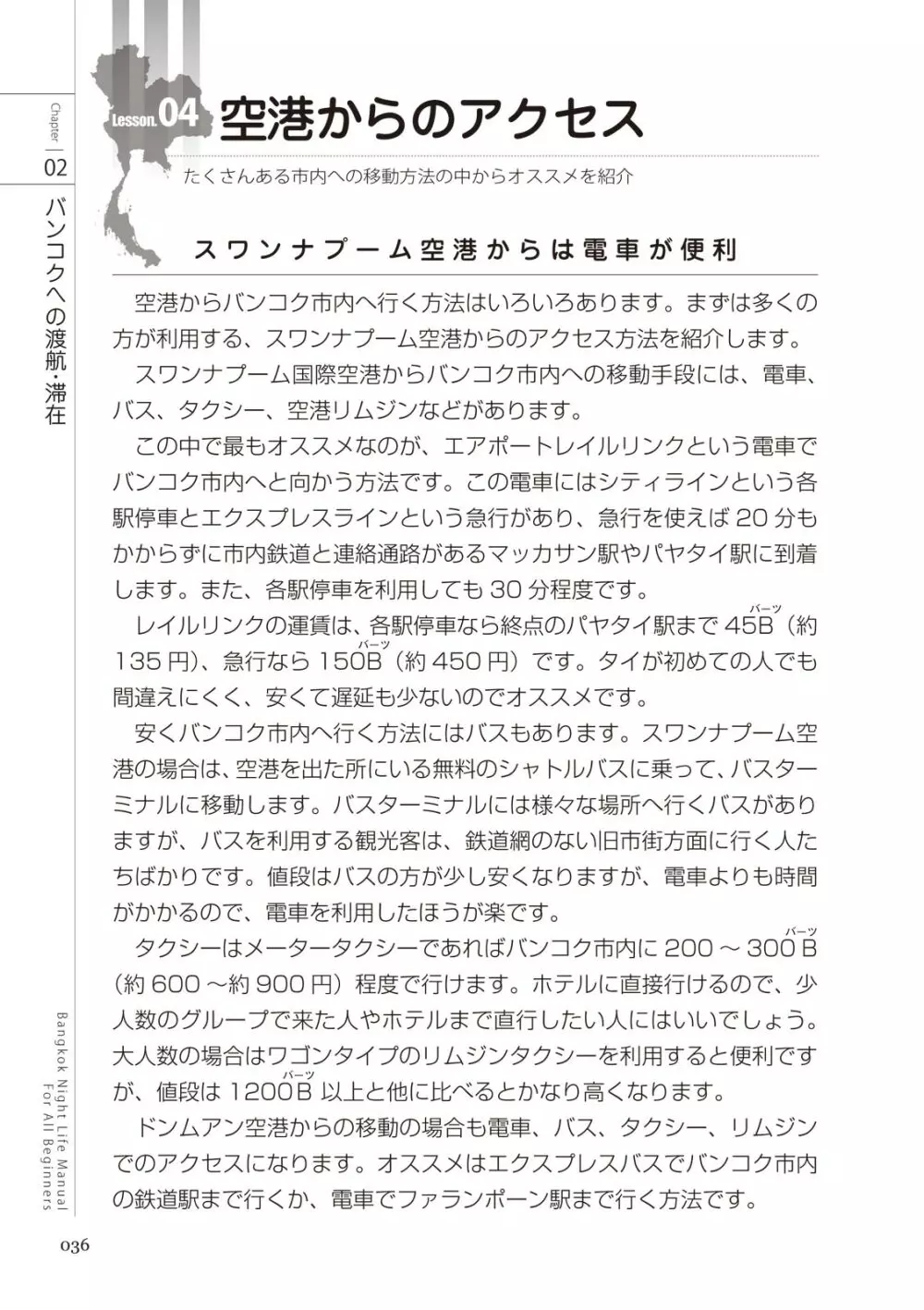 いかなくても解る図説風俗マニュアル・海外編 はじめての男子旅行 Page.36