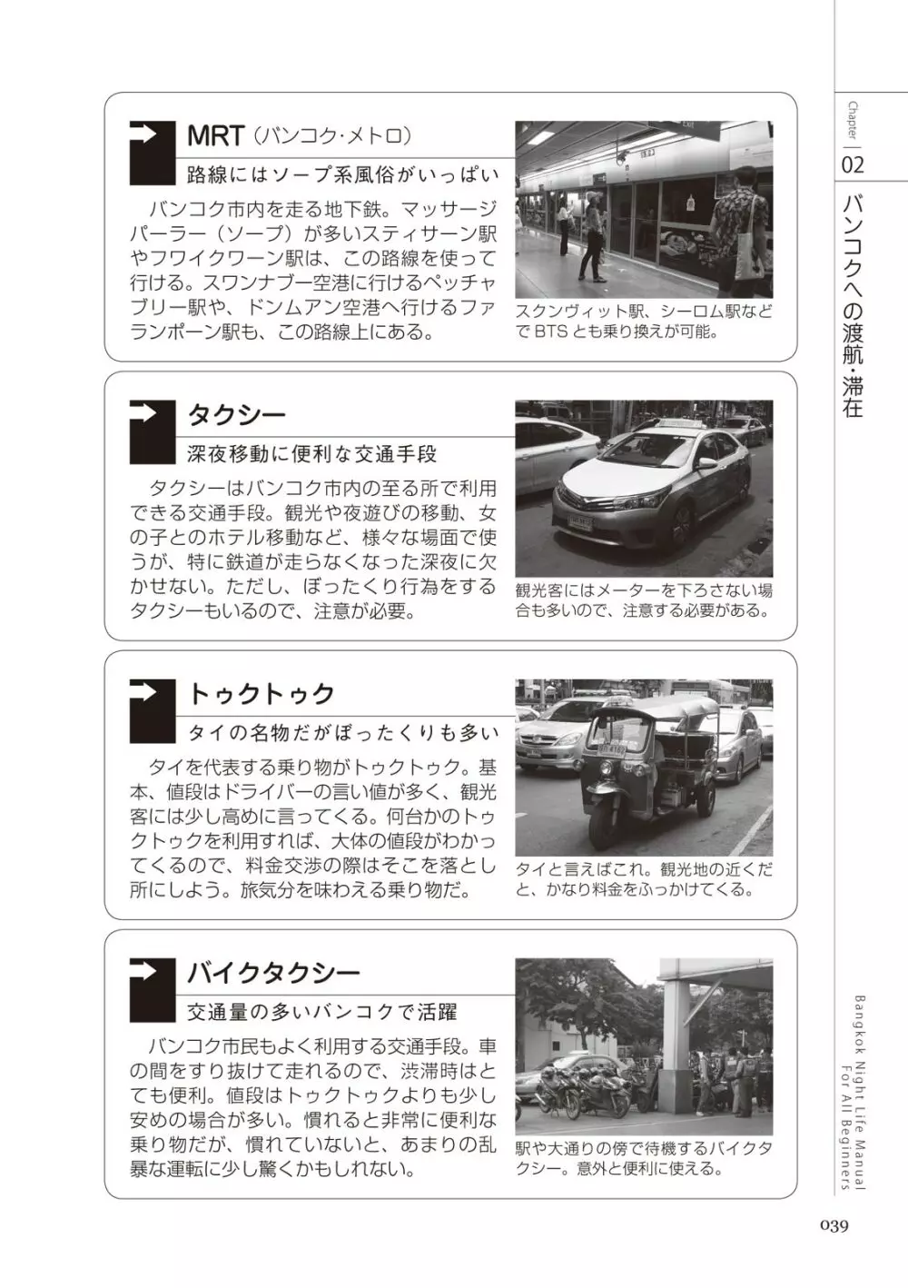 いかなくても解る図説風俗マニュアル・海外編 はじめての男子旅行 Page.39