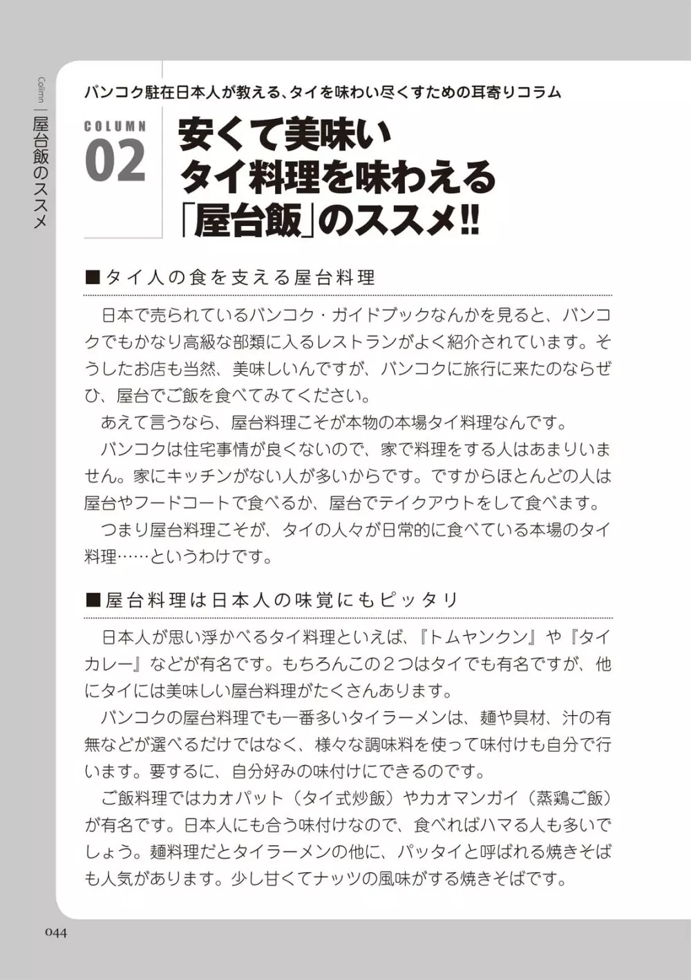 いかなくても解る図説風俗マニュアル・海外編 はじめての男子旅行 Page.44